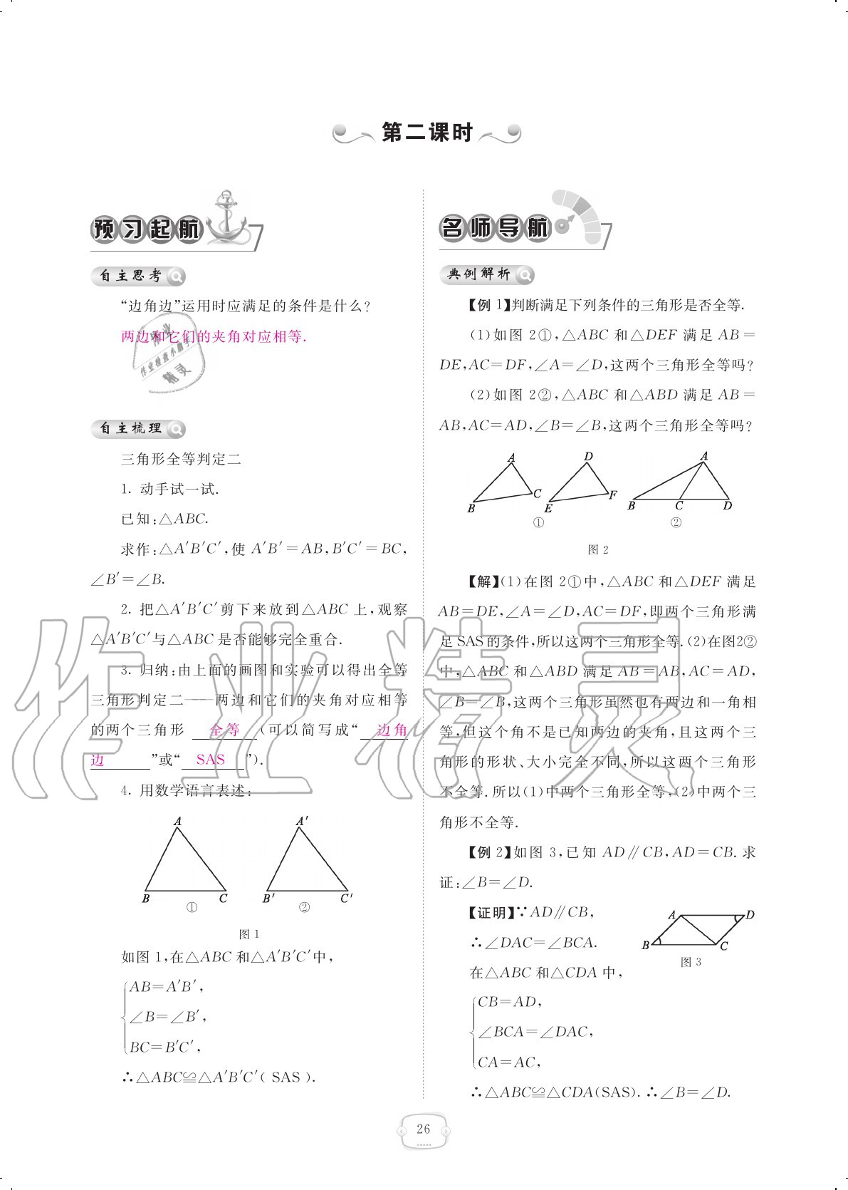 2020年領航新課標練習冊八年級數(shù)學上冊人教版 參考答案第26頁