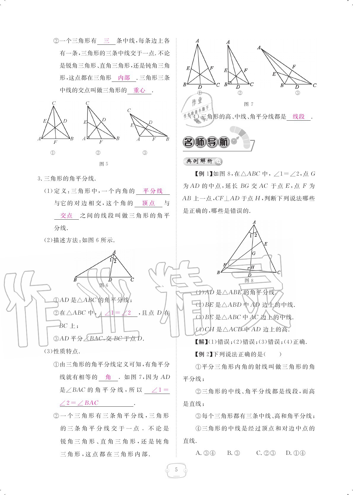 2020年領(lǐng)航新課標(biāo)練習(xí)冊(cè)八年級(jí)數(shù)學(xué)上冊(cè)人教版 參考答案第5頁(yè)