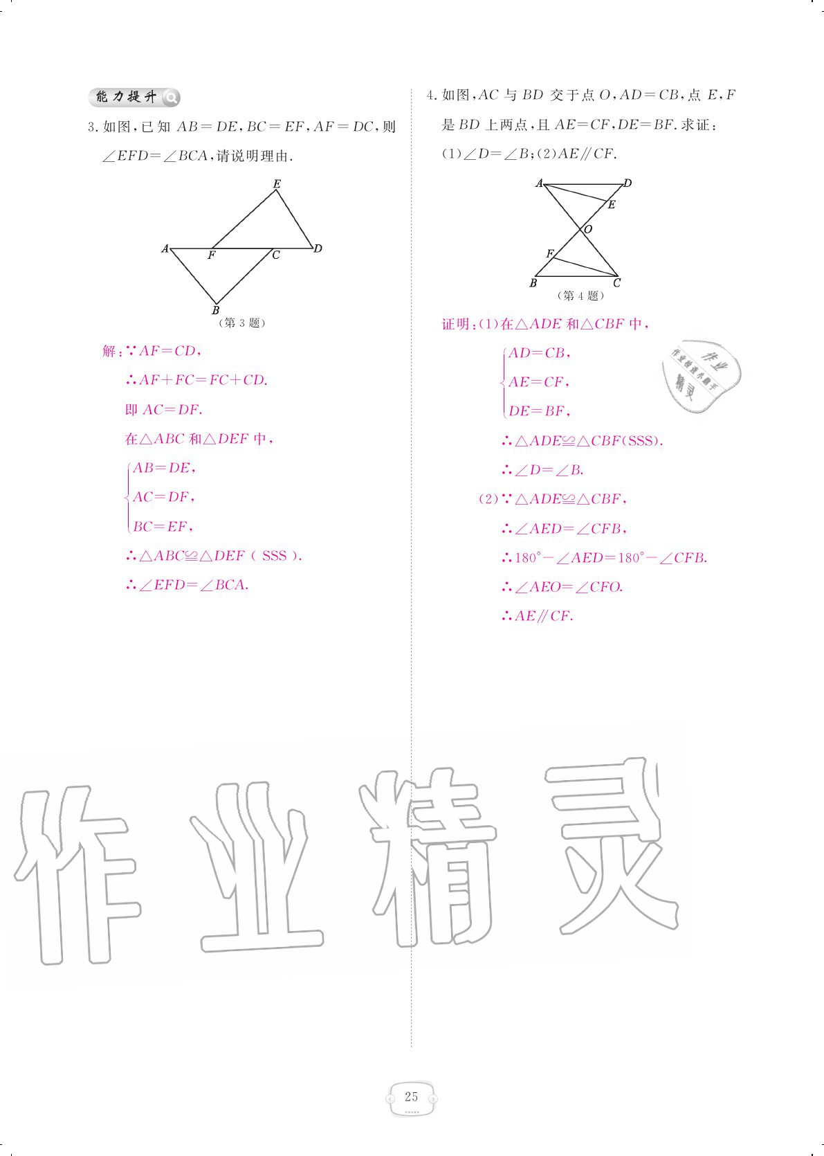 2020年領(lǐng)航新課標(biāo)練習(xí)冊八年級數(shù)學(xué)上冊人教版 參考答案第25頁