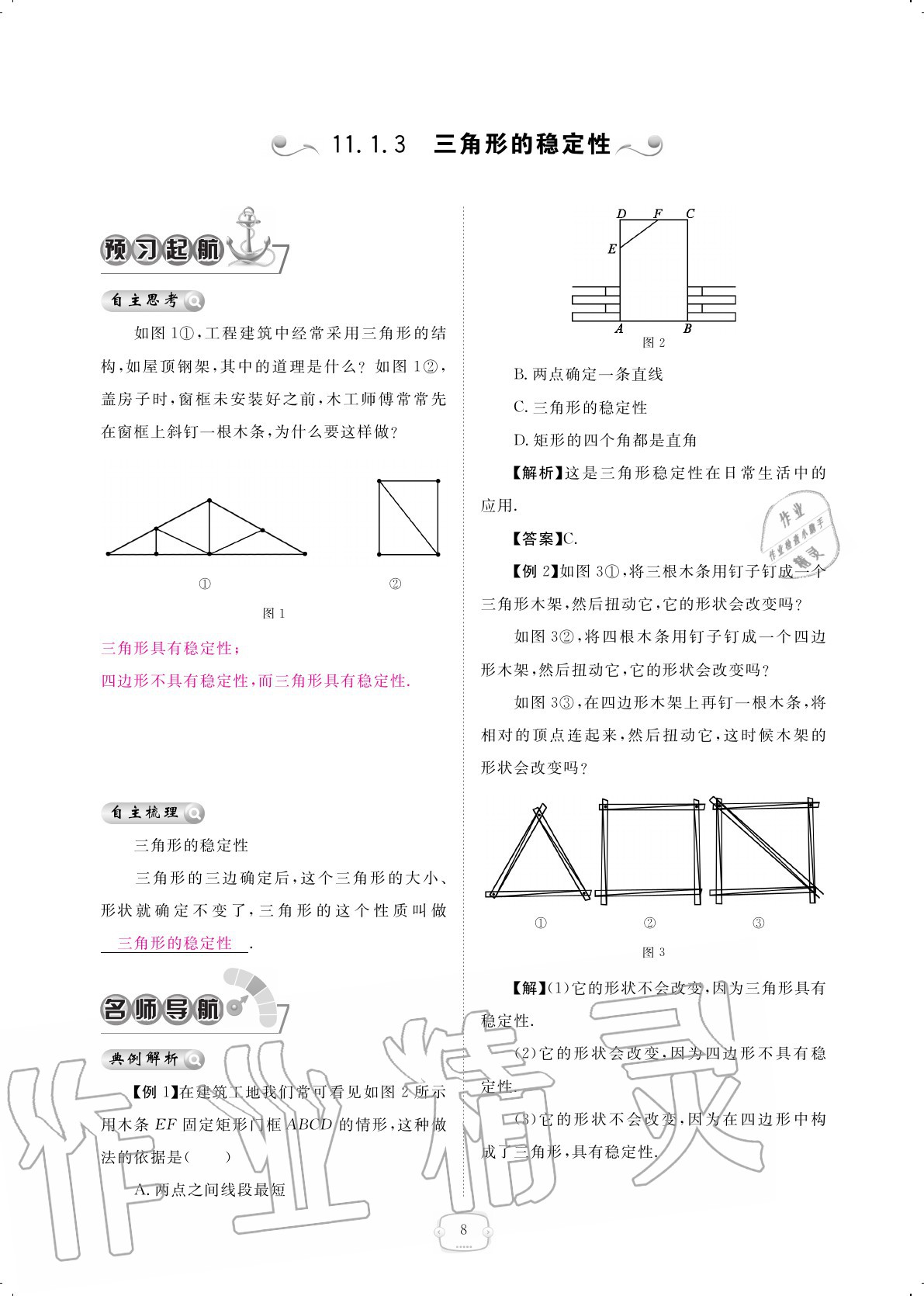 2020年領(lǐng)航新課標練習(xí)冊八年級數(shù)學(xué)上冊人教版 參考答案第8頁