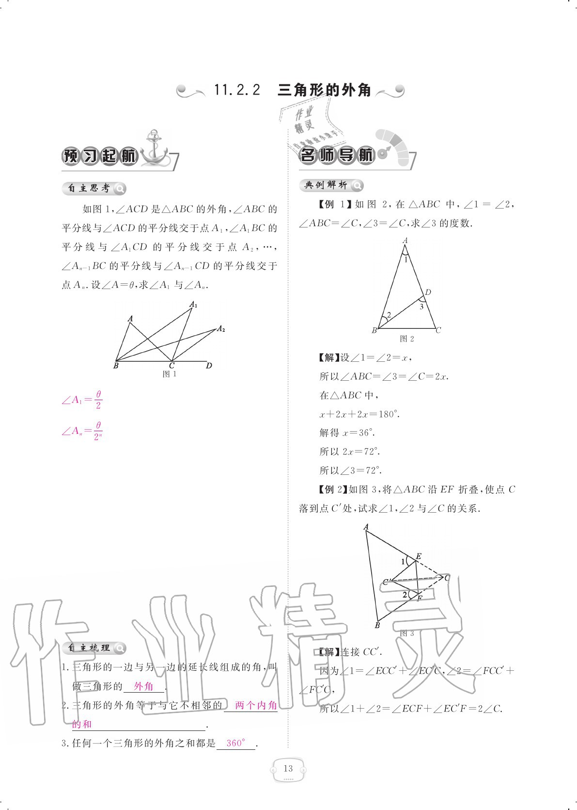 2020年領(lǐng)航新課標(biāo)練習(xí)冊(cè)八年級(jí)數(shù)學(xué)上冊(cè)人教版 參考答案第13頁(yè)