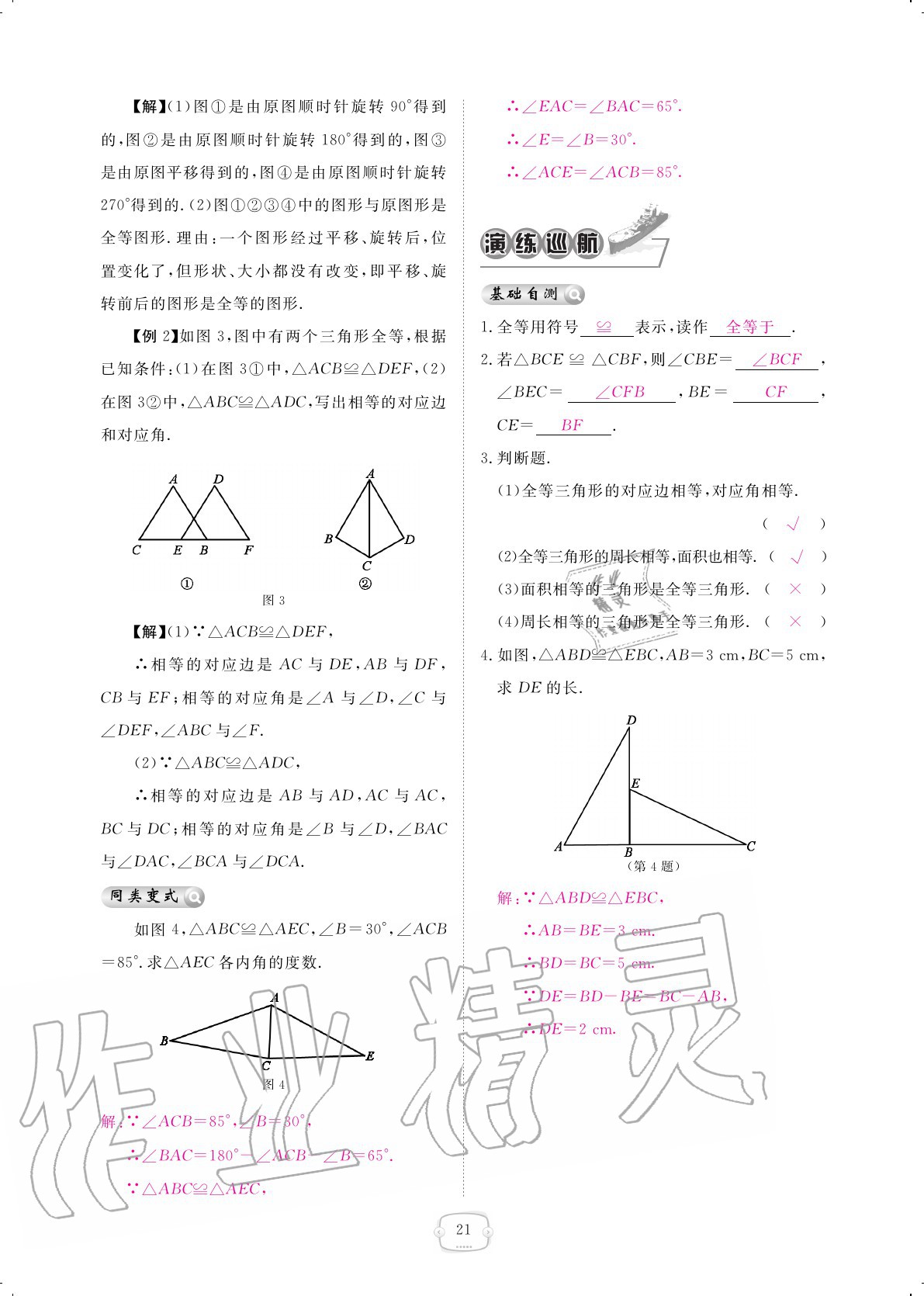 2020年領(lǐng)航新課標(biāo)練習(xí)冊八年級數(shù)學(xué)上冊人教版 參考答案第21頁