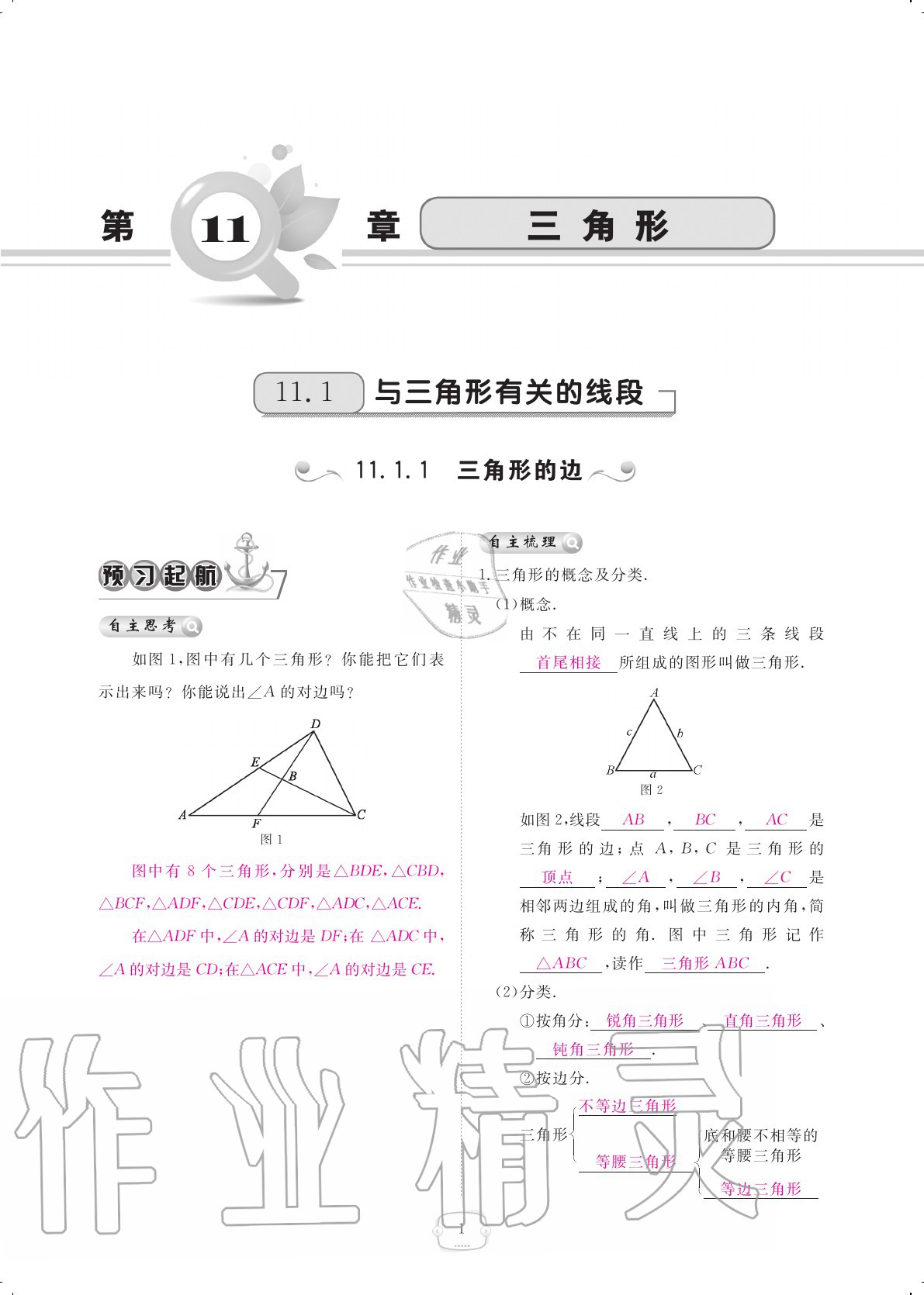 2020年領航新課標練習冊八年級數(shù)學上冊人教版 參考答案第1頁