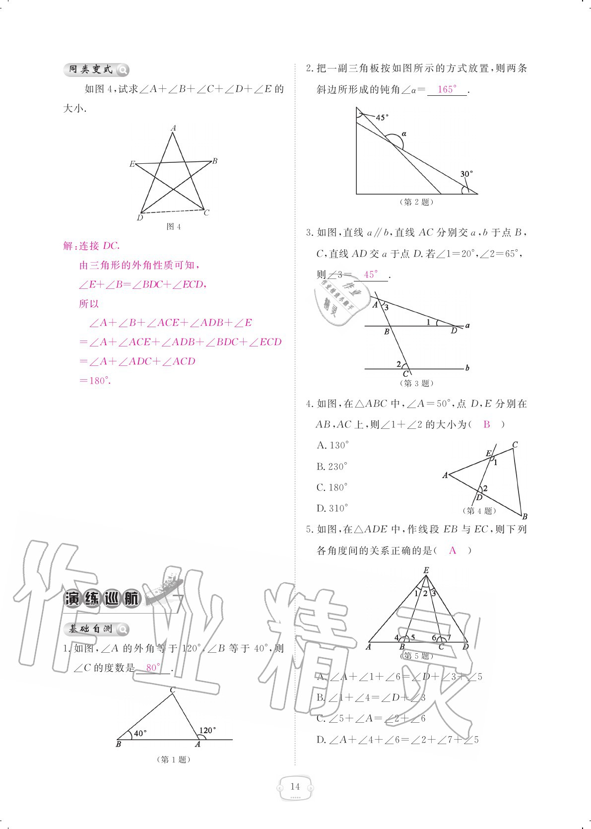 2020年領(lǐng)航新課標(biāo)練習(xí)冊(cè)八年級(jí)數(shù)學(xué)上冊(cè)人教版 參考答案第14頁(yè)