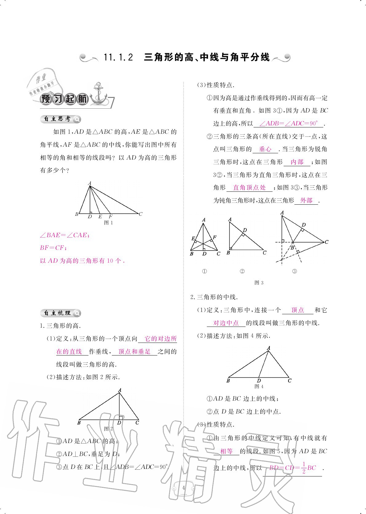 2020年領(lǐng)航新課標(biāo)練習(xí)冊八年級數(shù)學(xué)上冊人教版 參考答案第4頁