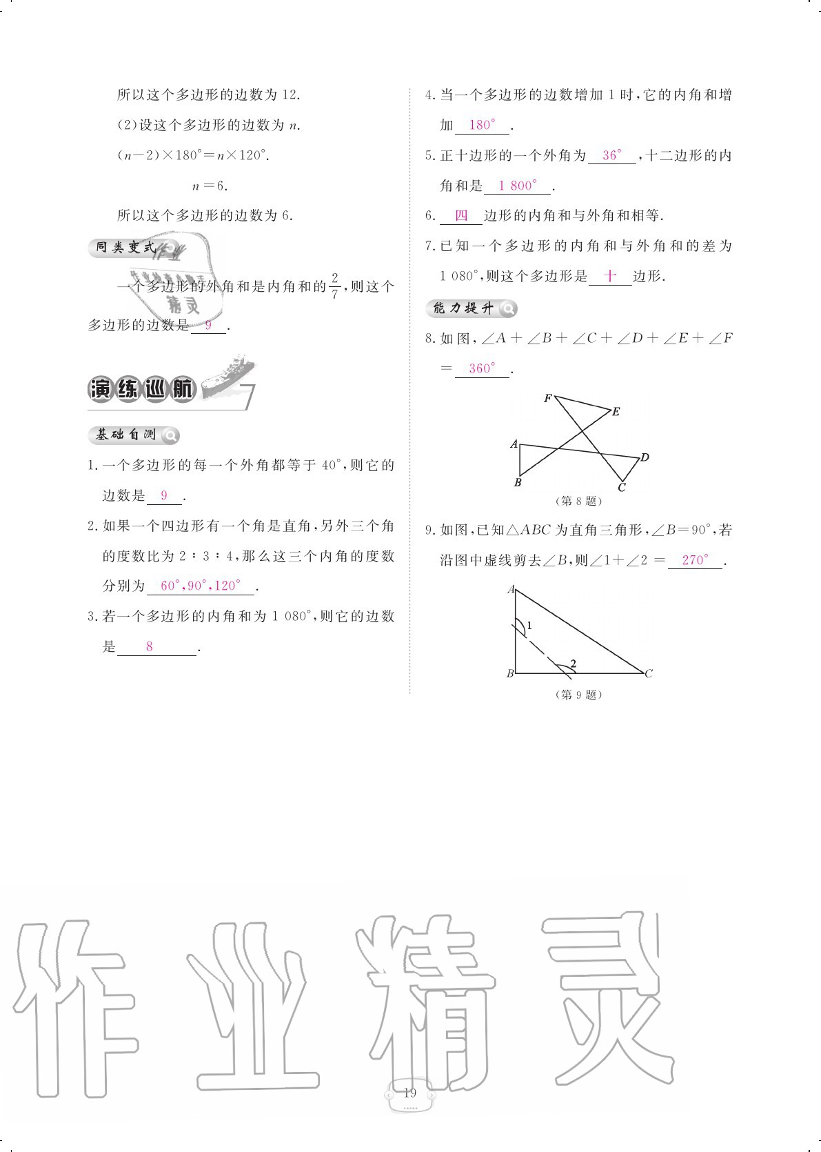 2020年領(lǐng)航新課標(biāo)練習(xí)冊八年級數(shù)學(xué)上冊人教版 參考答案第19頁