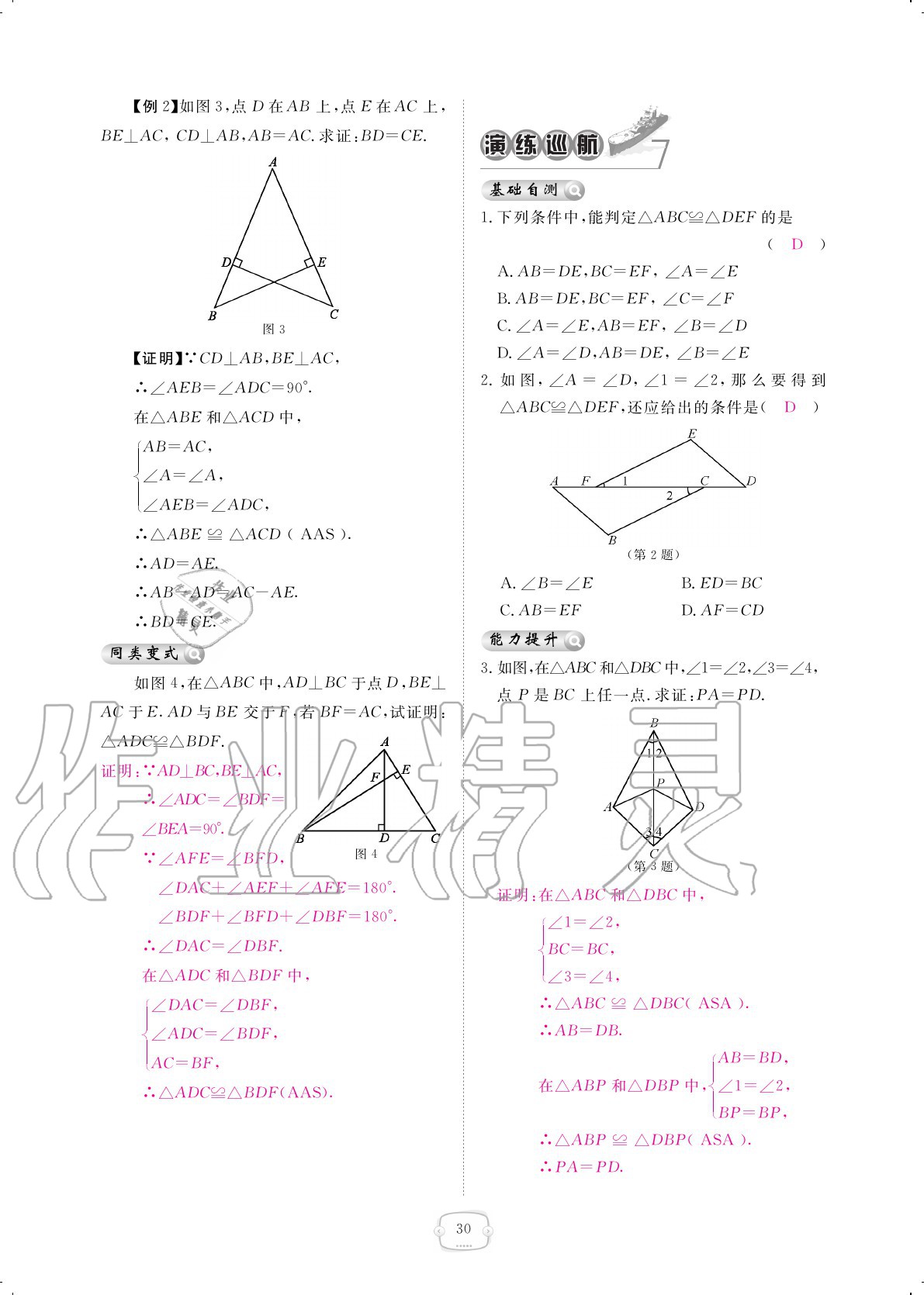 2020年領(lǐng)航新課標(biāo)練習(xí)冊(cè)八年級(jí)數(shù)學(xué)上冊(cè)人教版 參考答案第30頁(yè)