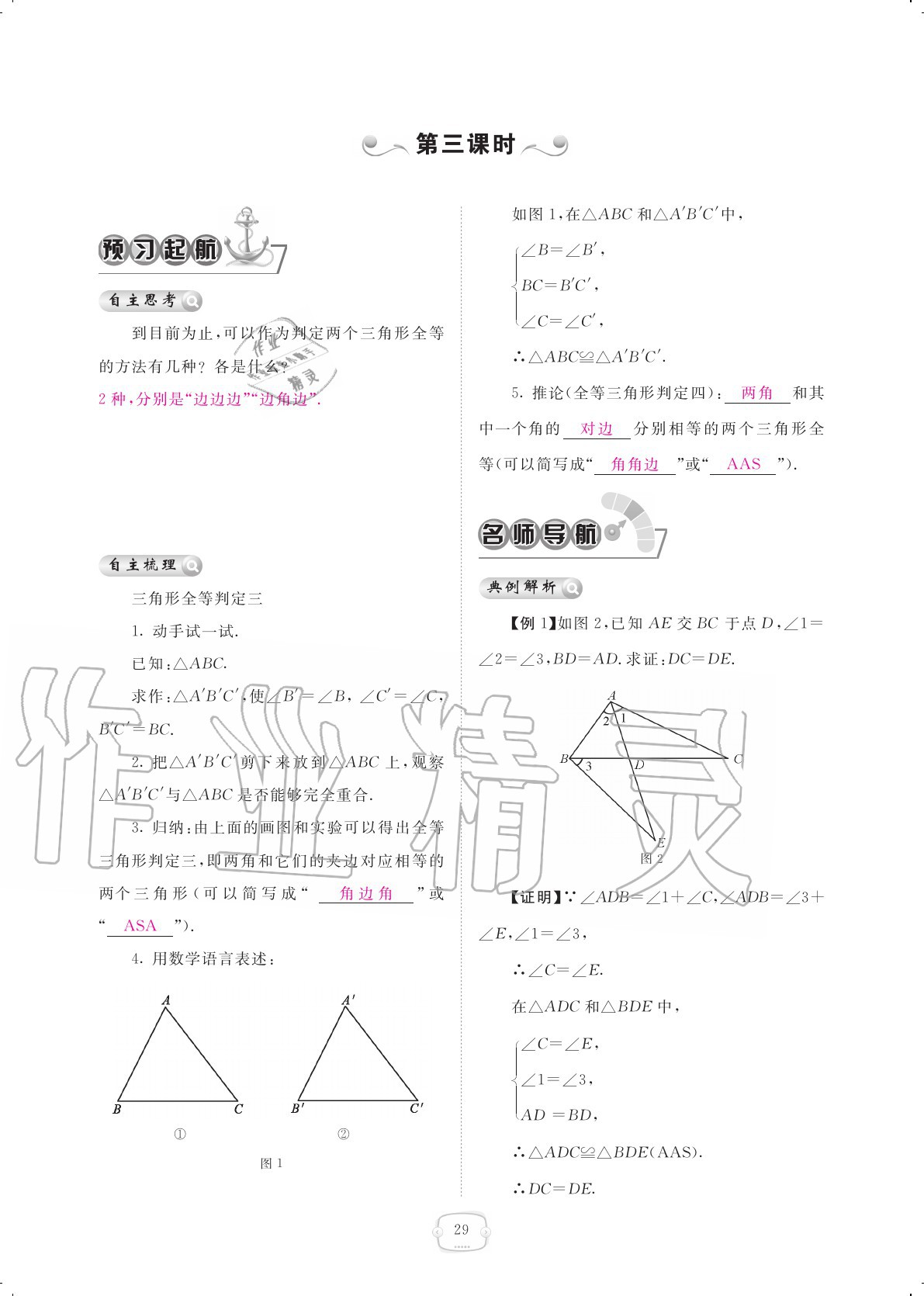 2020年領(lǐng)航新課標(biāo)練習(xí)冊八年級數(shù)學(xué)上冊人教版 參考答案第29頁