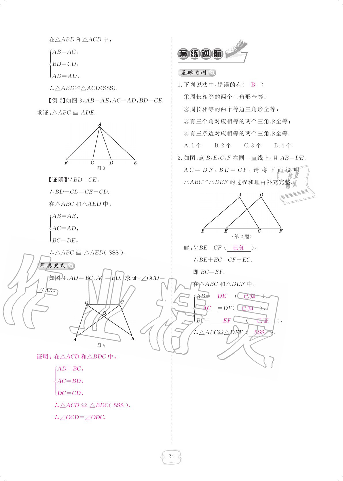 2020年領(lǐng)航新課標(biāo)練習(xí)冊(cè)八年級(jí)數(shù)學(xué)上冊(cè)人教版 參考答案第24頁(yè)