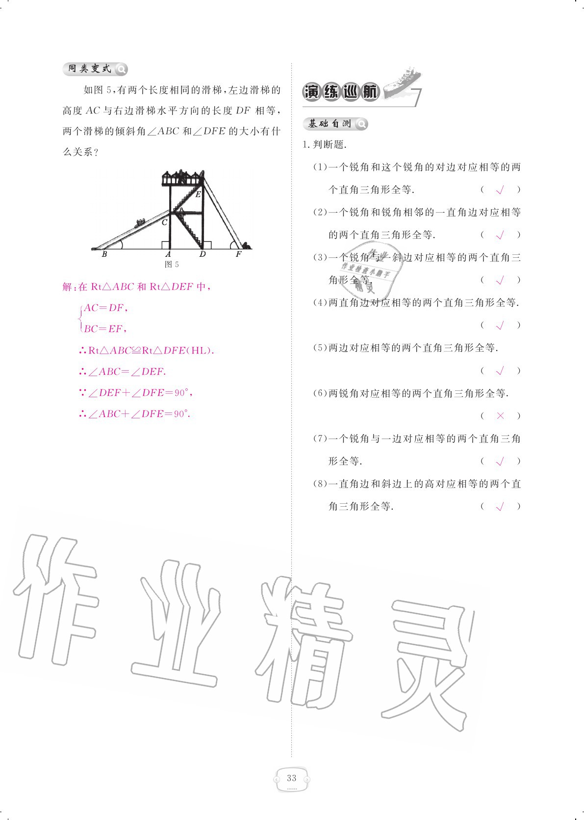 2020年領(lǐng)航新課標(biāo)練習(xí)冊(cè)八年級(jí)數(shù)學(xué)上冊(cè)人教版 參考答案第33頁(yè)