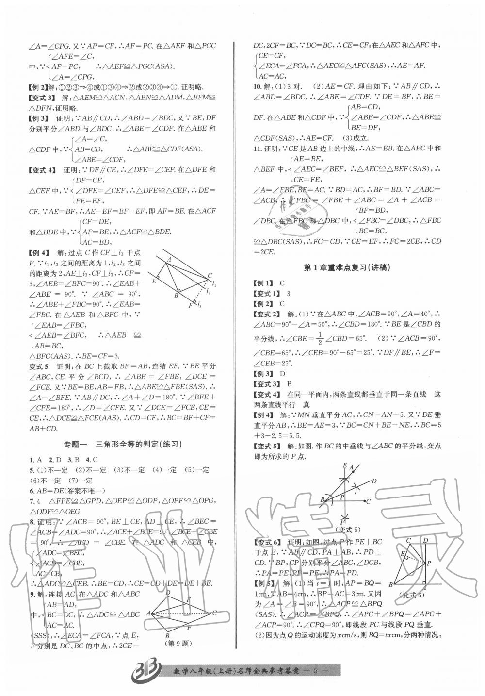 2020年名師金典BFB初中課時(shí)優(yōu)化八年級(jí)數(shù)學(xué)上冊(cè)浙教版 第5頁(yè)