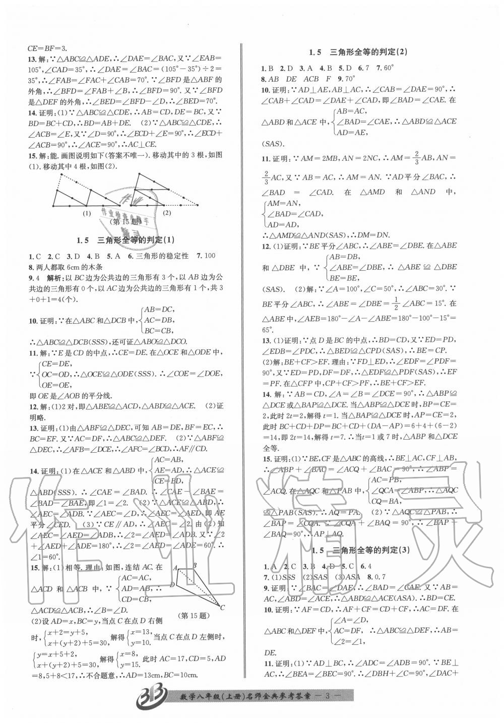 2020年名師金典BFB初中課時(shí)優(yōu)化八年級(jí)數(shù)學(xué)上冊(cè)浙教版 第3頁