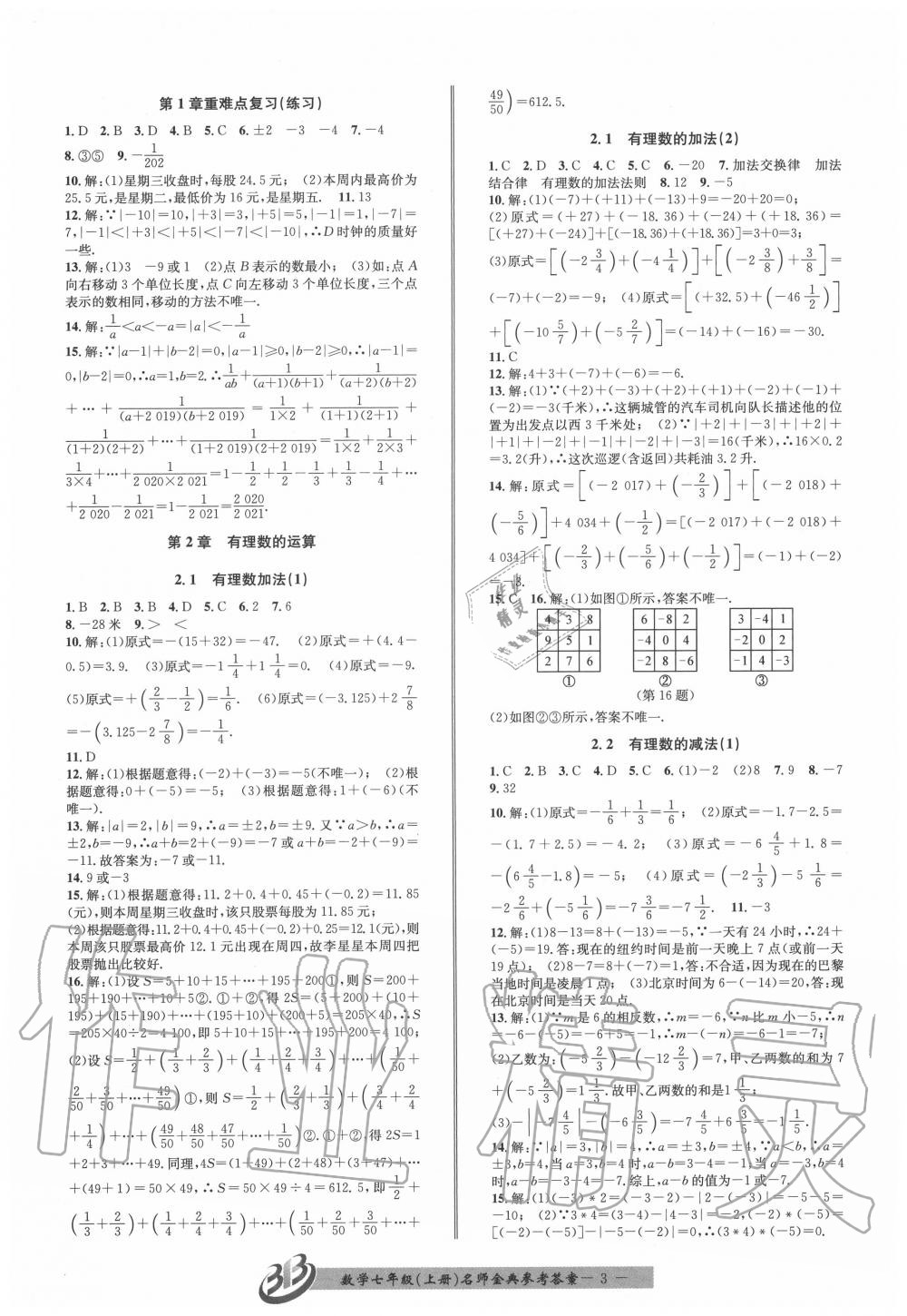 2020年名師金典BFB初中課時優(yōu)化七年級數(shù)學(xué)上冊浙教版 第3頁