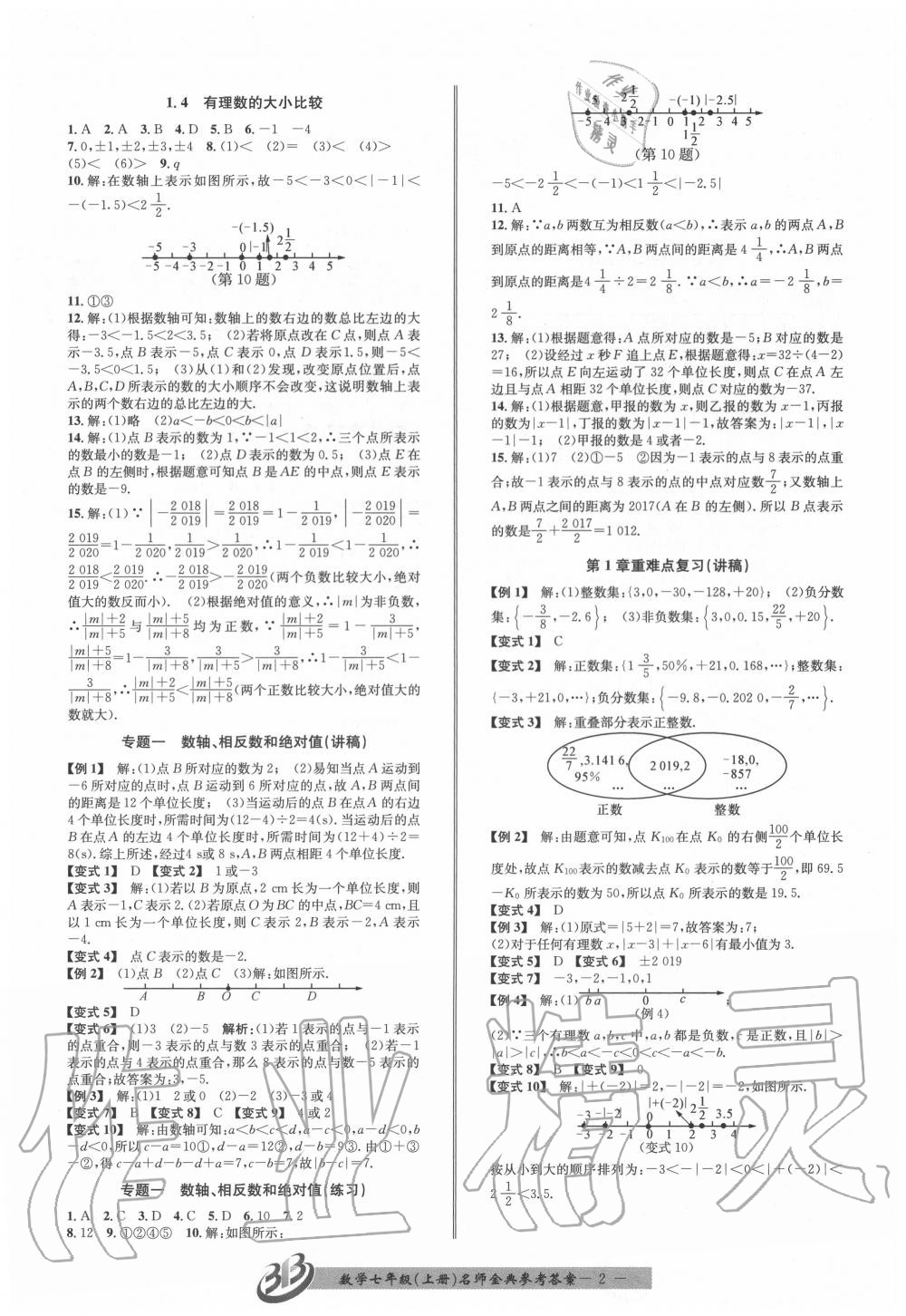 2020年名师金典BFB初中课时优化七年级数学上册浙教版 第2页