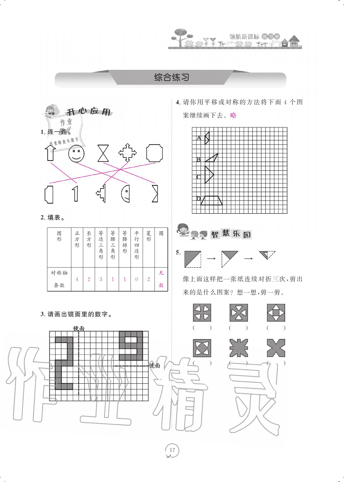 2020年領(lǐng)航新課標(biāo)練習(xí)冊五年級數(shù)學(xué)上冊北師大版 參考答案第17頁