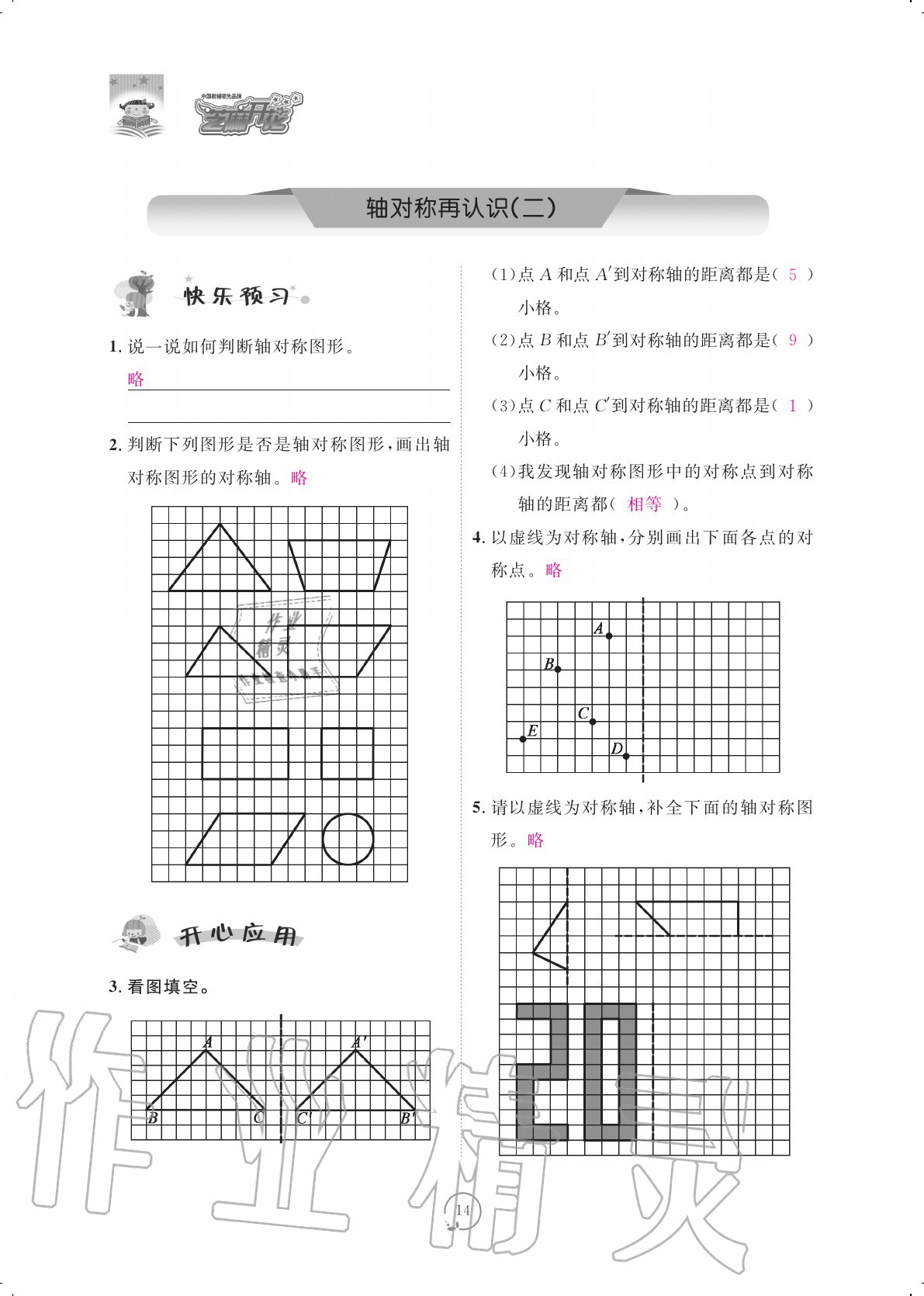 2020年領(lǐng)航新課標練習(xí)冊五年級數(shù)學(xué)上冊北師大版 參考答案第14頁