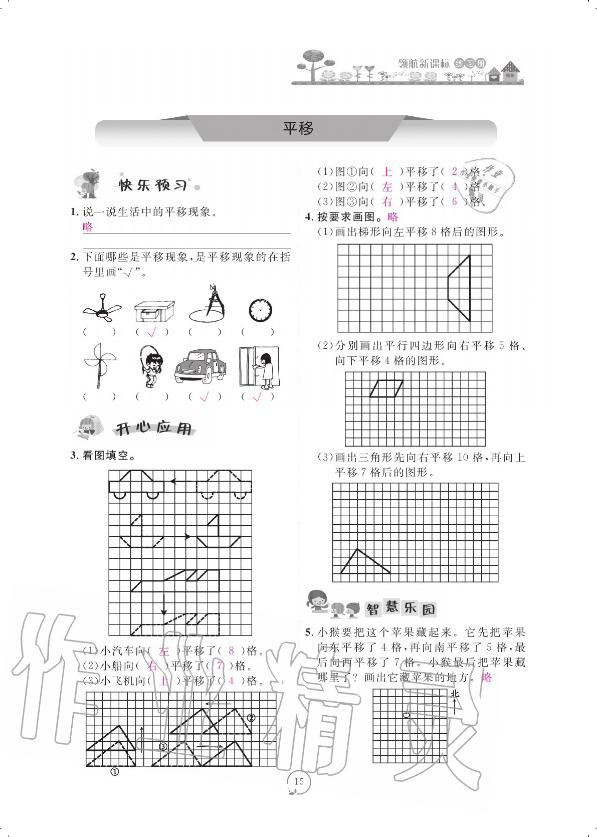 2020年領(lǐng)航新課標(biāo)練習(xí)冊五年級數(shù)學(xué)上冊北師大版 參考答案第15頁