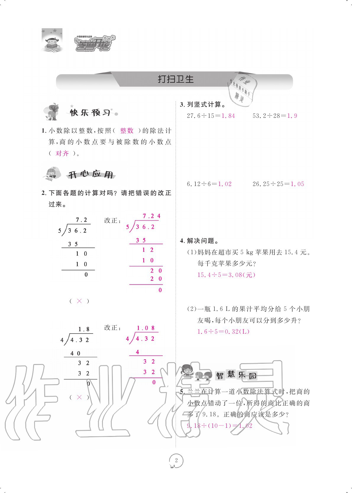 2020年領航新課標練習冊五年級數(shù)學上冊北師大版 參考答案第2頁