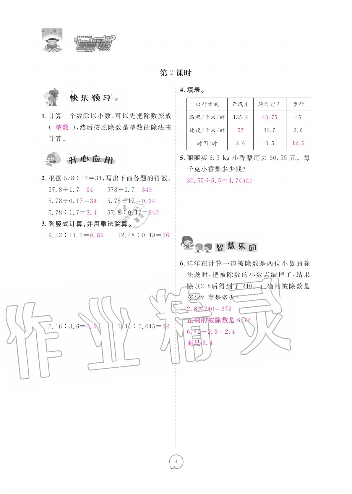 2020年領(lǐng)航新課標(biāo)練習(xí)冊五年級數(shù)學(xué)上冊北師大版 參考答案第4頁