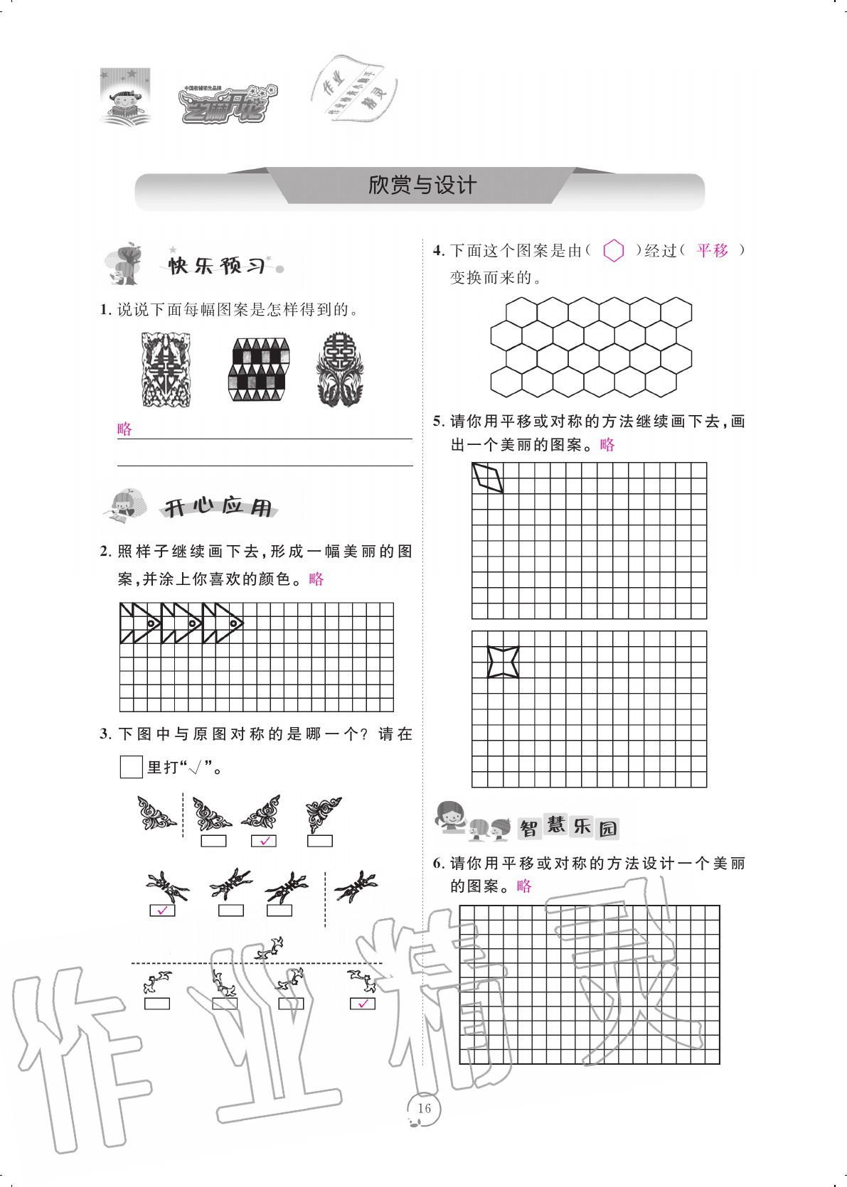 2020年領(lǐng)航新課標(biāo)練習(xí)冊五年級數(shù)學(xué)上冊北師大版 參考答案第16頁