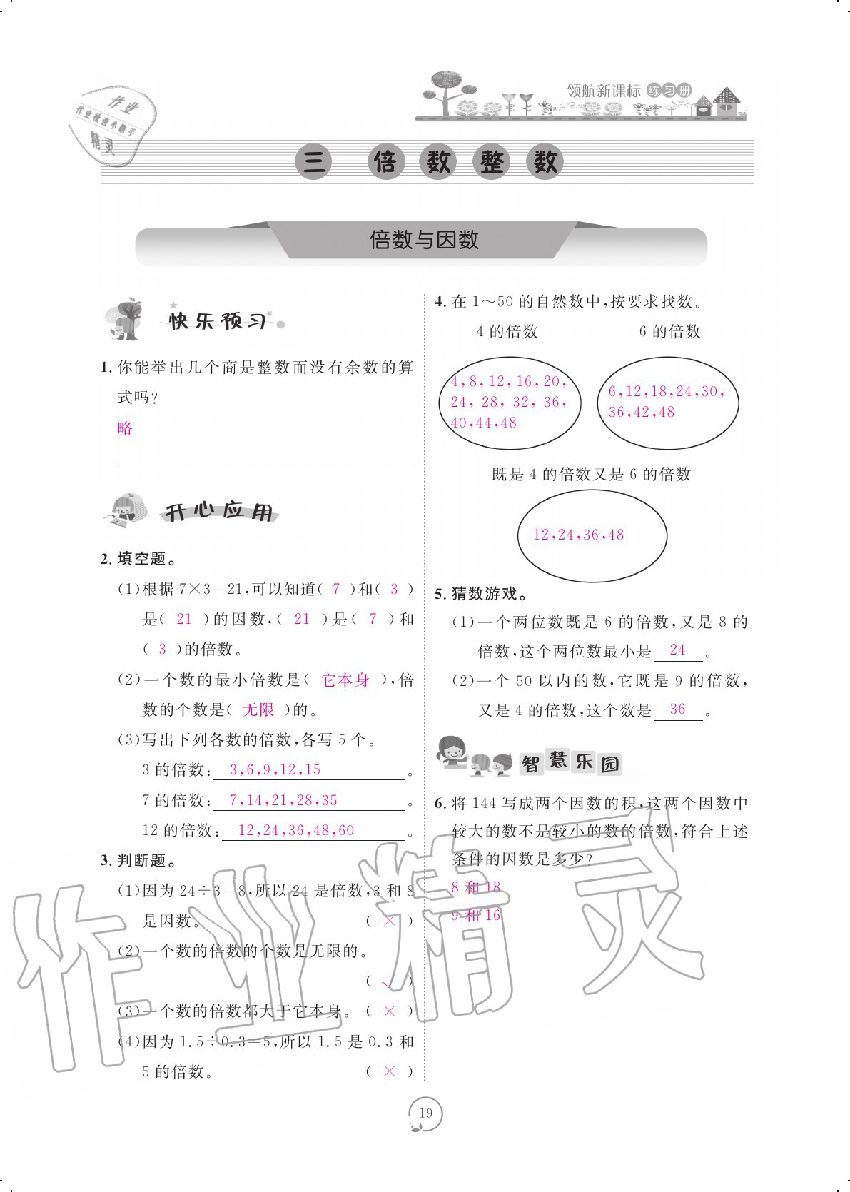 2020年領(lǐng)航新課標(biāo)練習(xí)冊五年級數(shù)學(xué)上冊北師大版 參考答案第19頁