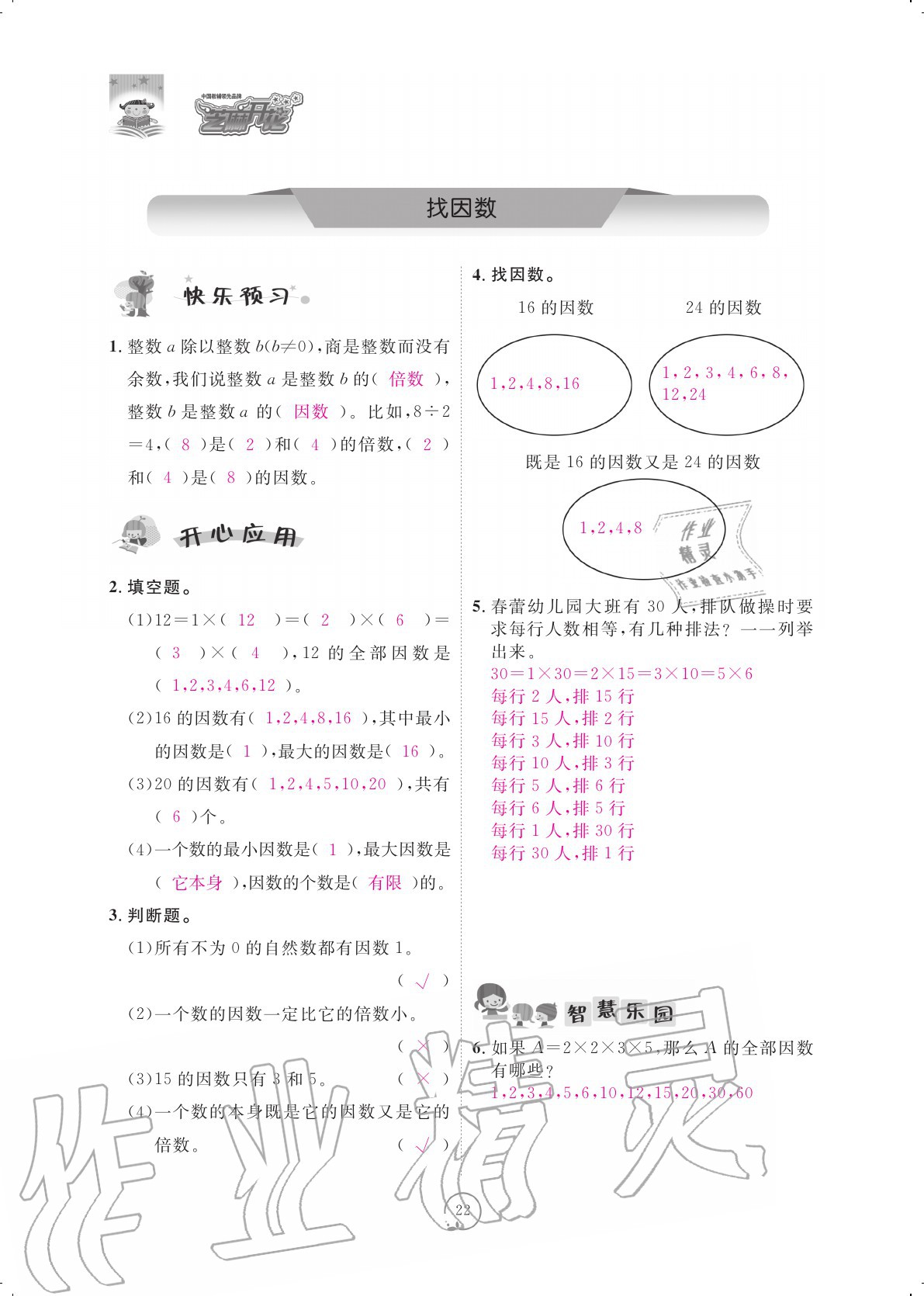 2020年領(lǐng)航新課標(biāo)練習(xí)冊五年級數(shù)學(xué)上冊北師大版 參考答案第22頁