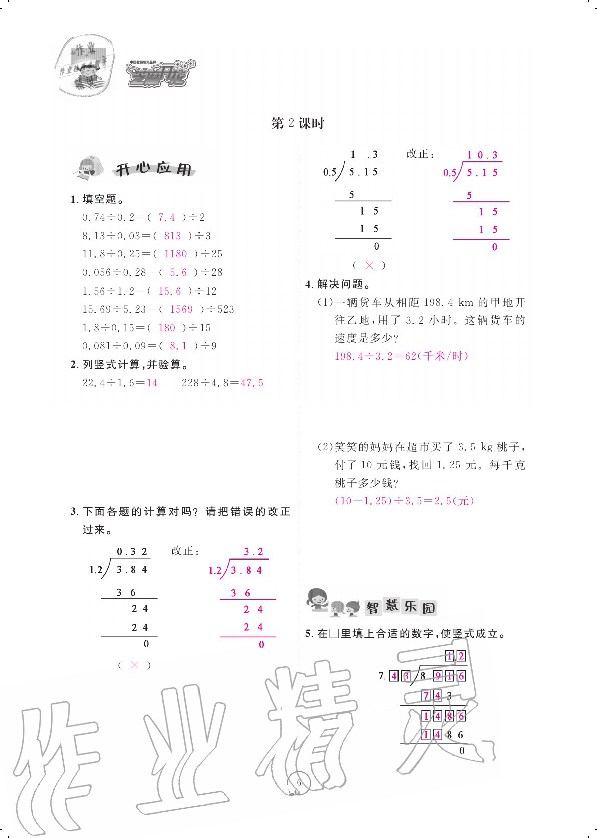 2020年領(lǐng)航新課標(biāo)練習(xí)冊五年級數(shù)學(xué)上冊北師大版 參考答案第6頁