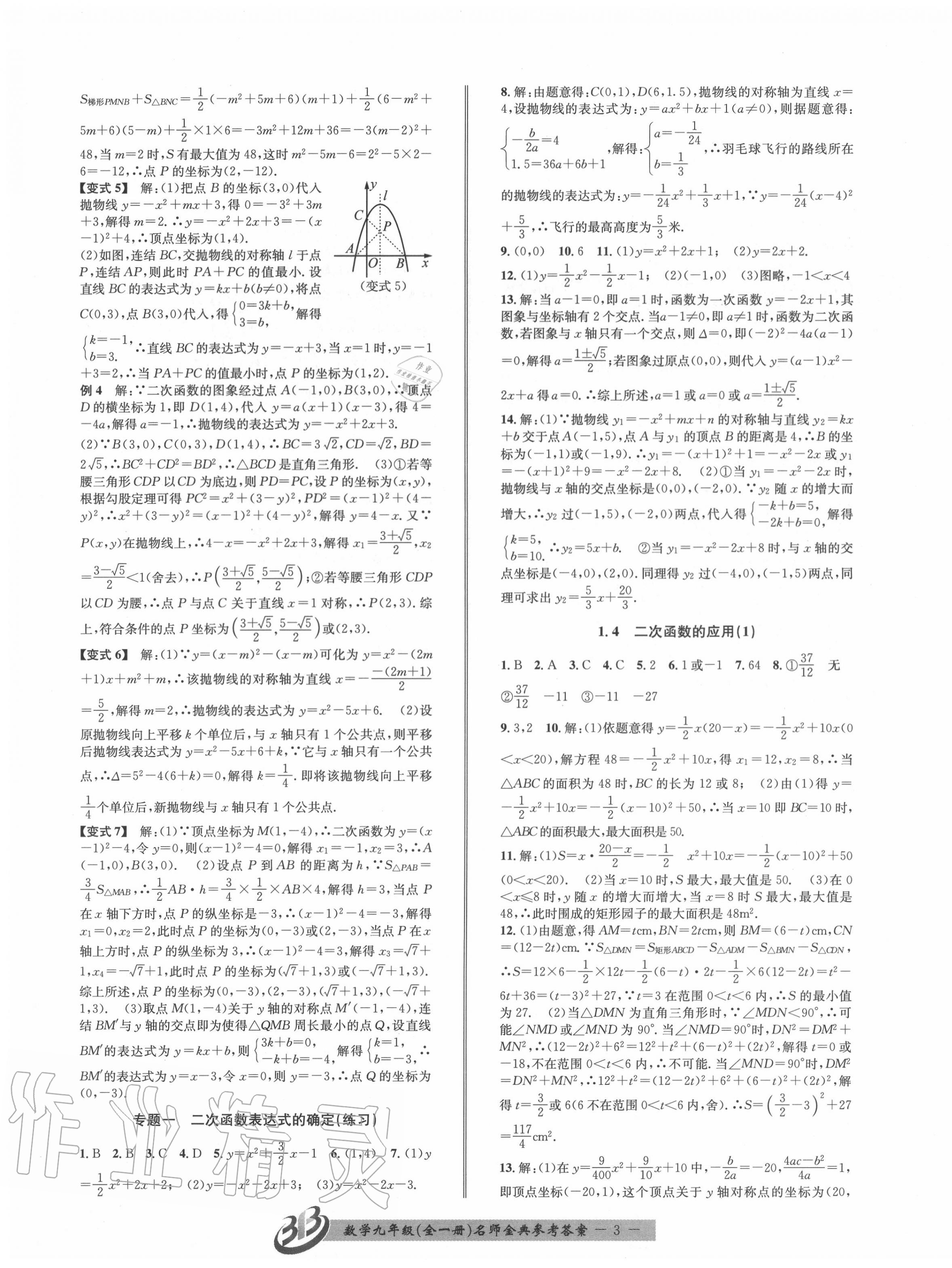 2020年名師金典BFB初中課時優(yōu)化九年級數(shù)學全一冊浙教版 第3頁