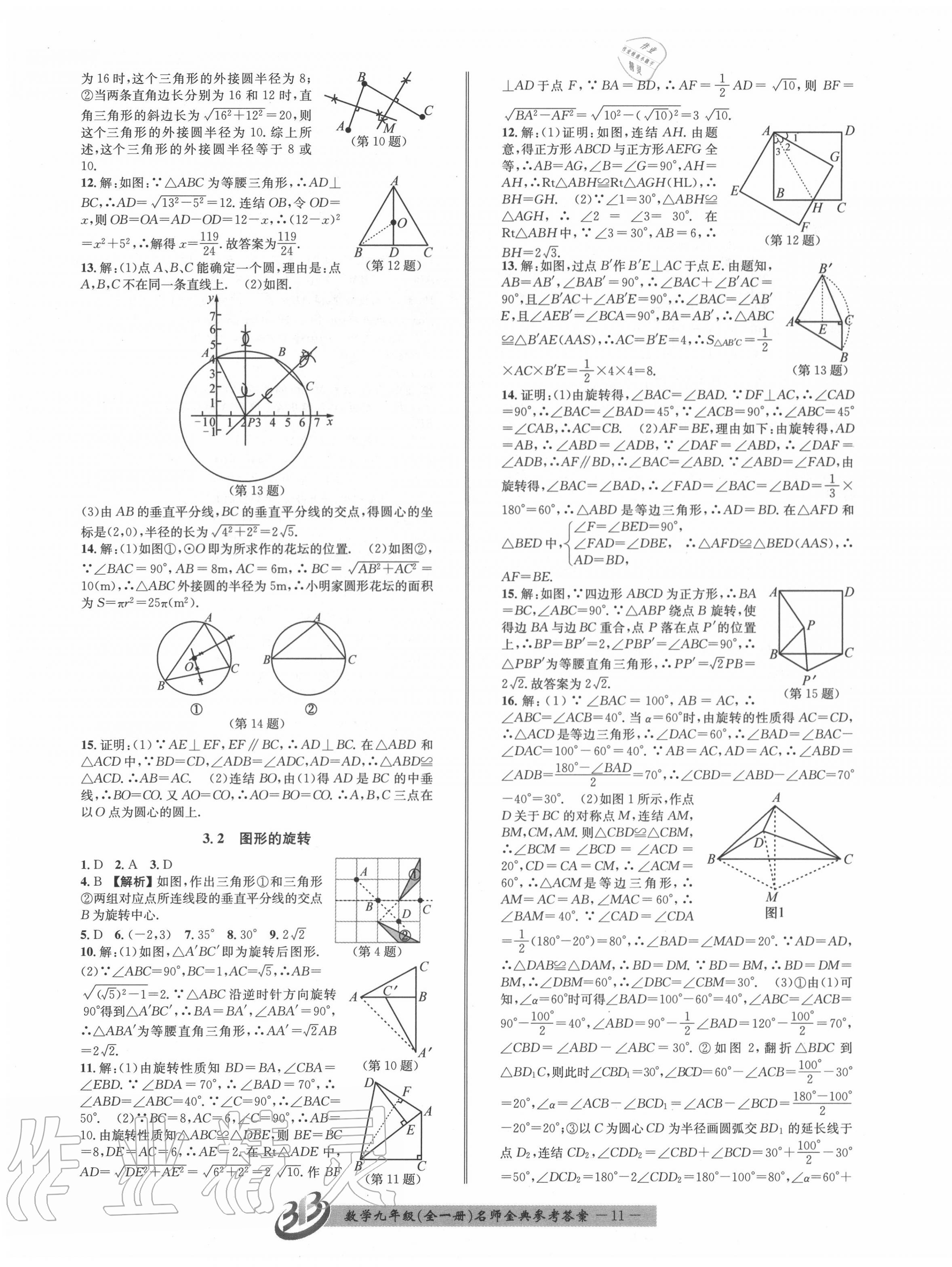 2020年名師金典BFB初中課時優(yōu)化九年級數(shù)學全一冊浙教版 第11頁