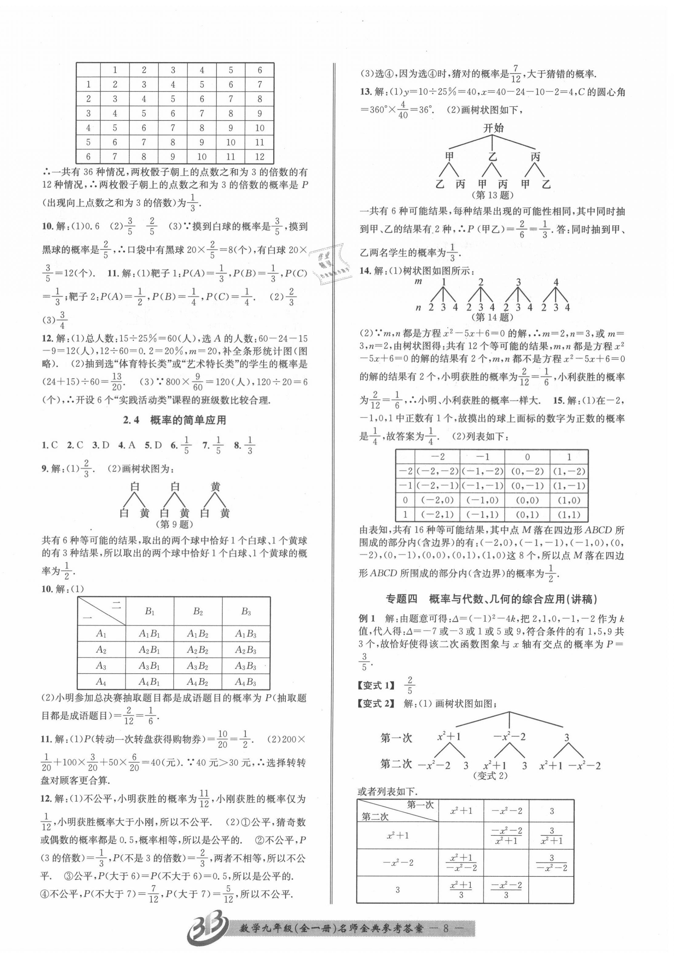 2020年名師金典BFB初中課時(shí)優(yōu)化九年級(jí)數(shù)學(xué)全一冊(cè)浙教版 第8頁(yè)