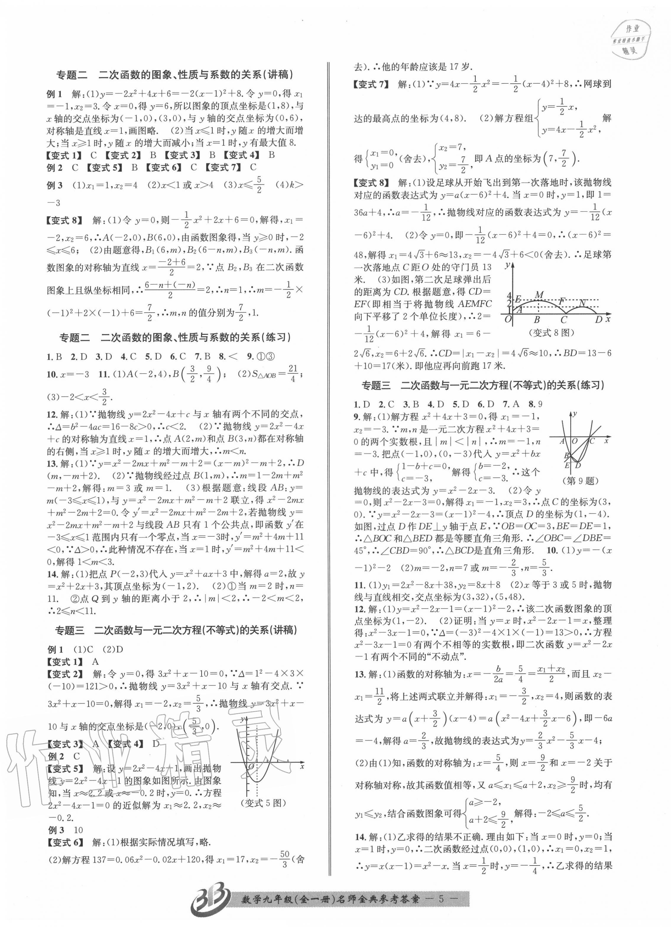 2020年名師金典BFB初中課時優(yōu)化九年級數(shù)學全一冊浙教版 第5頁