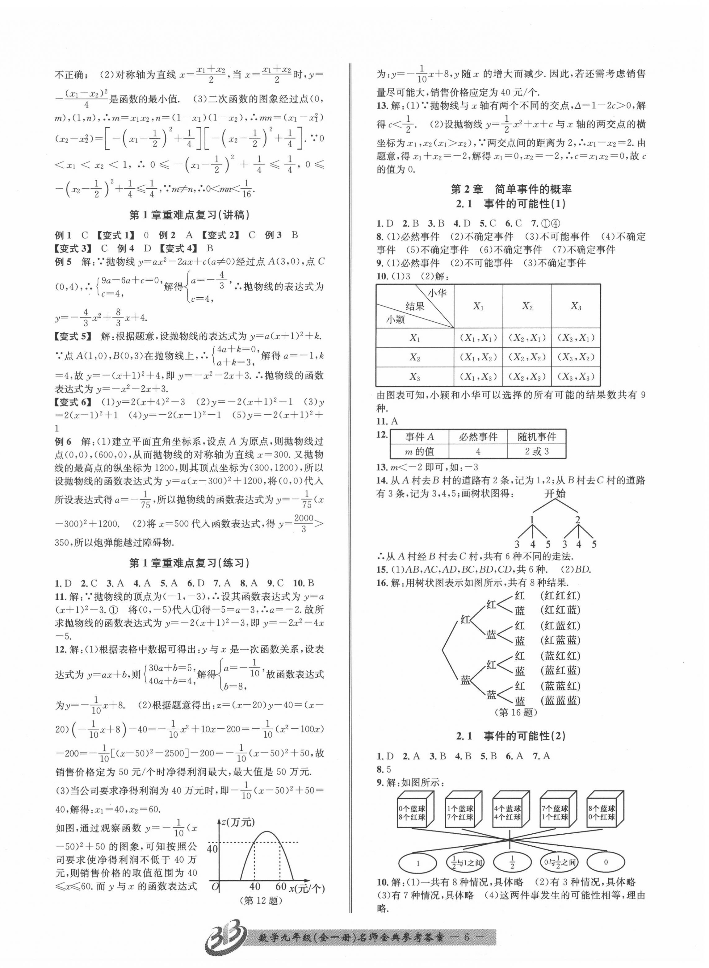 2020年名師金典BFB初中課時優(yōu)化九年級數(shù)學(xué)全一冊浙教版 第6頁