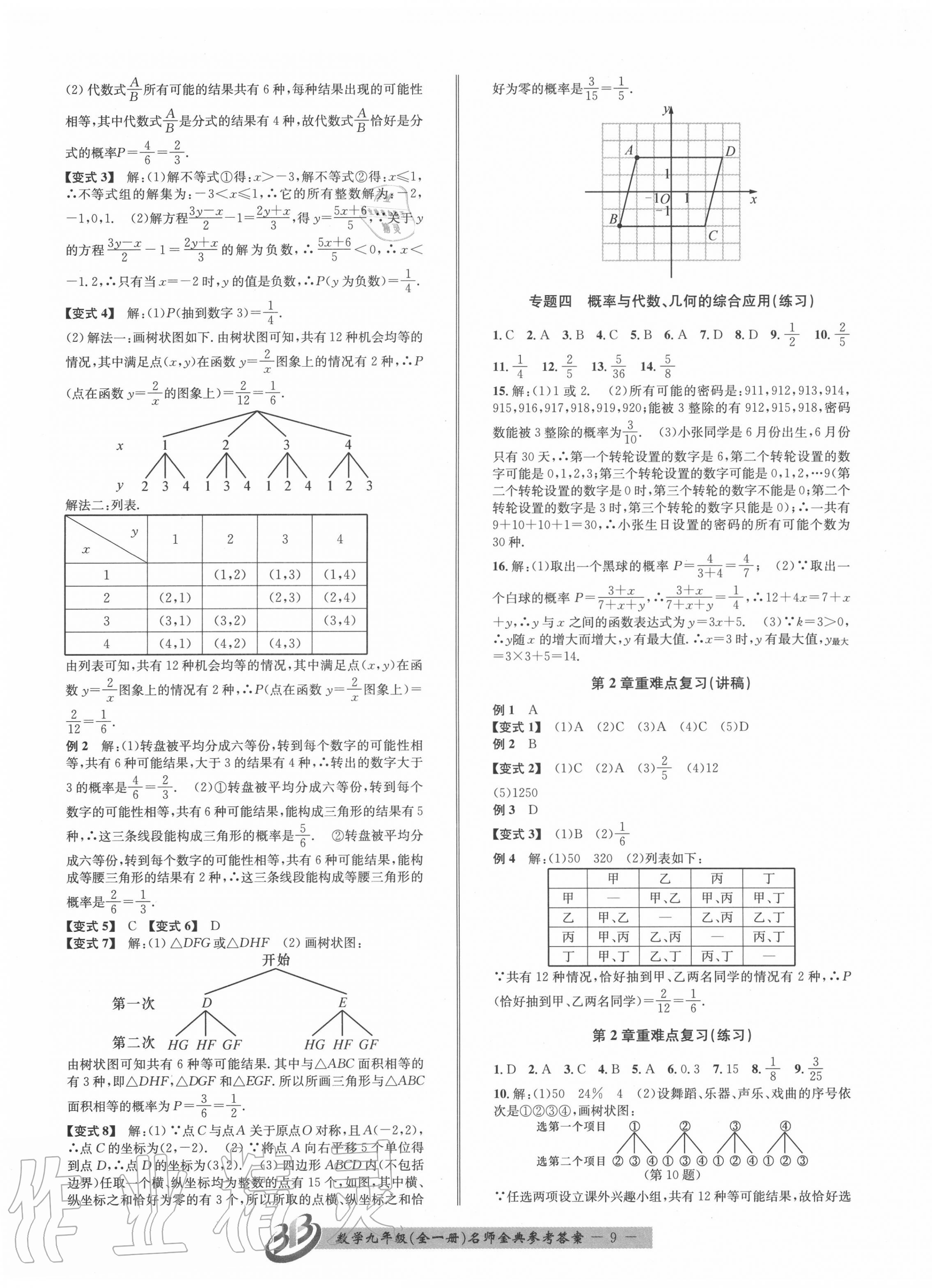 2020年名師金典BFB初中課時(shí)優(yōu)化九年級(jí)數(shù)學(xué)全一冊浙教版 第9頁