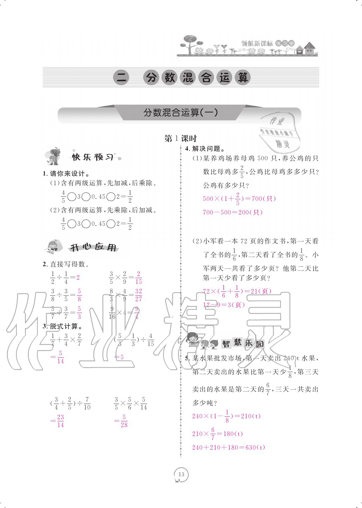 2020年領(lǐng)航新課標(biāo)練習(xí)冊六年級數(shù)學(xué)上冊北師大版 參考答案第13頁