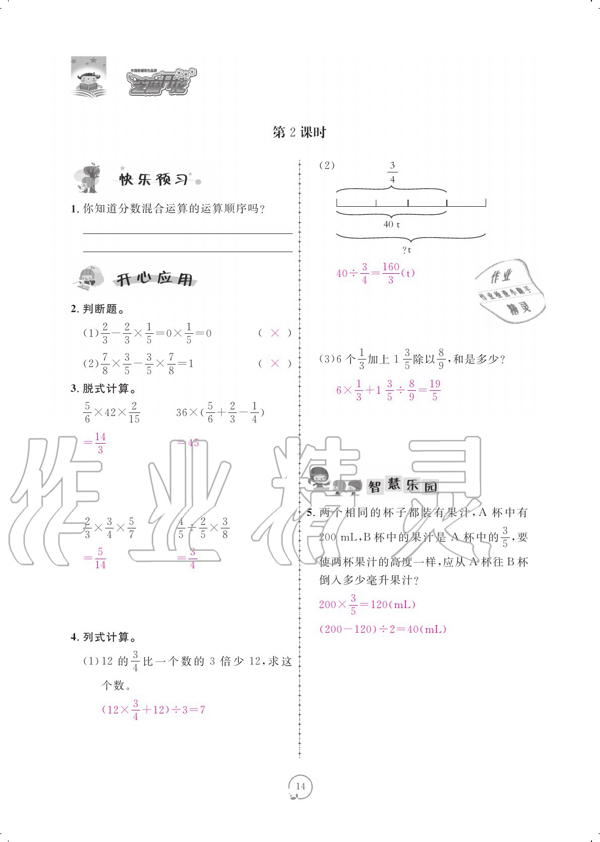 2020年領(lǐng)航新課標(biāo)練習(xí)冊(cè)六年級(jí)數(shù)學(xué)上冊(cè)北師大版 參考答案第14頁(yè)