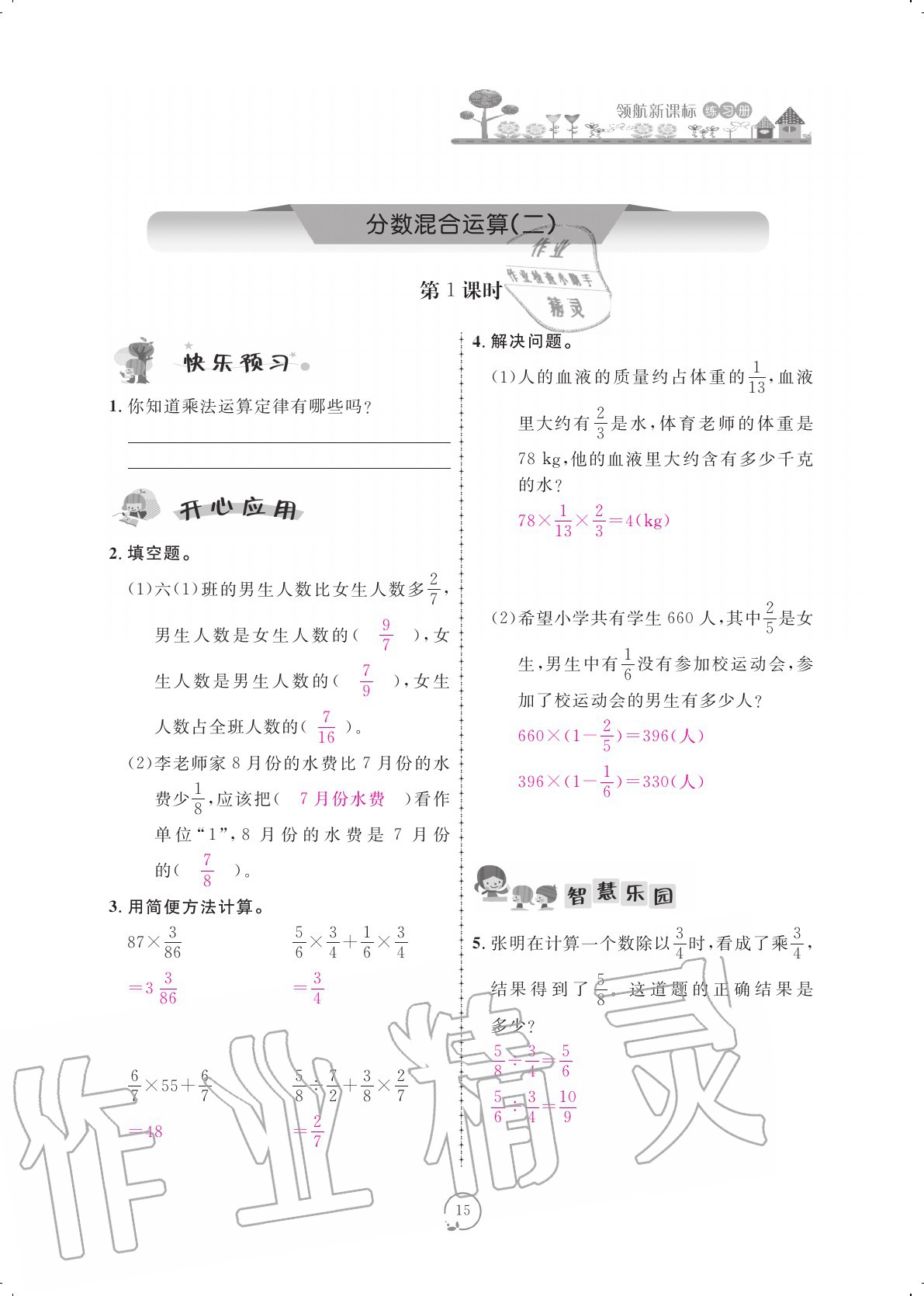 2020年領(lǐng)航新課標(biāo)練習(xí)冊六年級數(shù)學(xué)上冊北師大版 參考答案第15頁