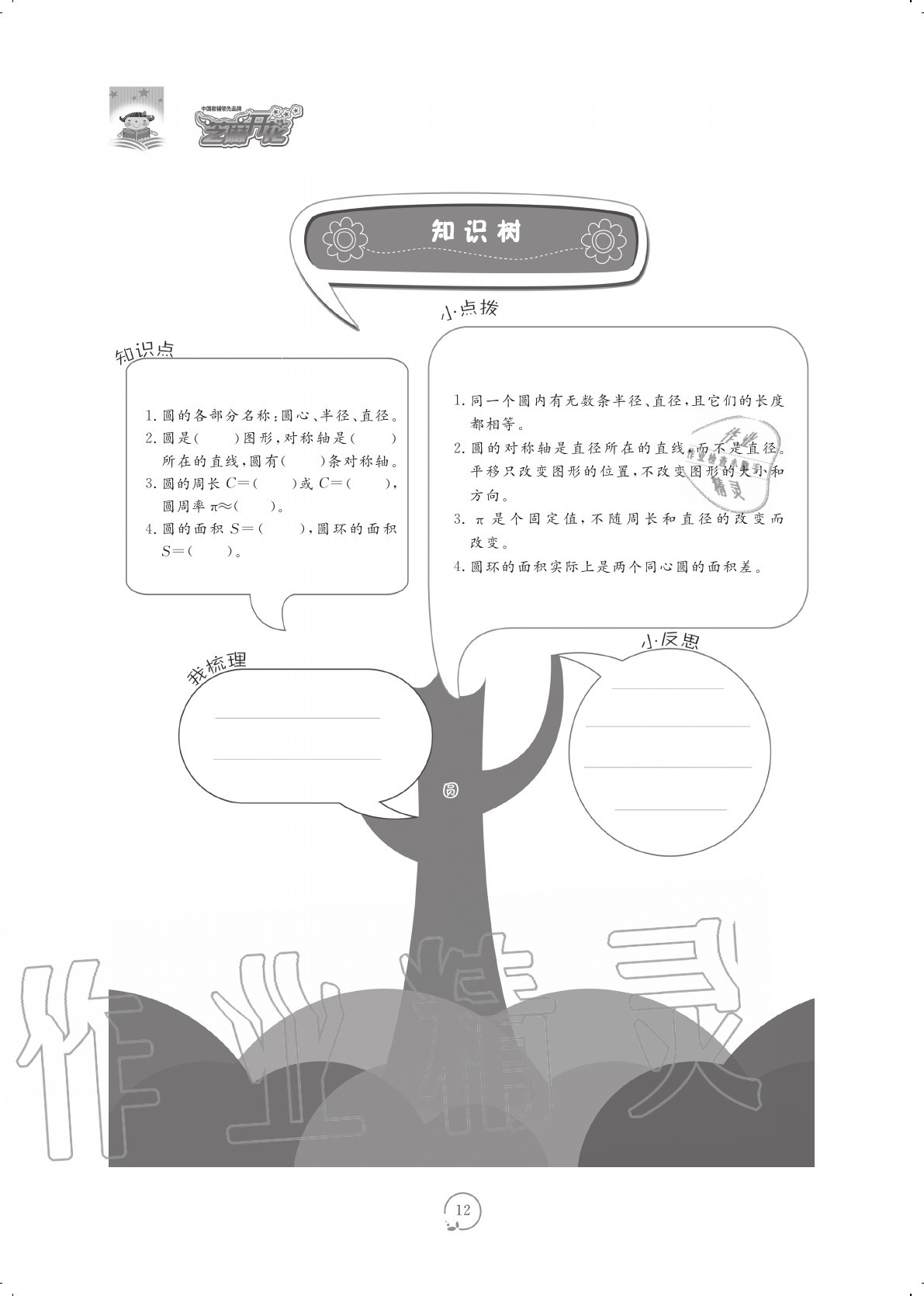 2020年領(lǐng)航新課標(biāo)練習(xí)冊(cè)六年級(jí)數(shù)學(xué)上冊(cè)北師大版 參考答案第12頁(yè)