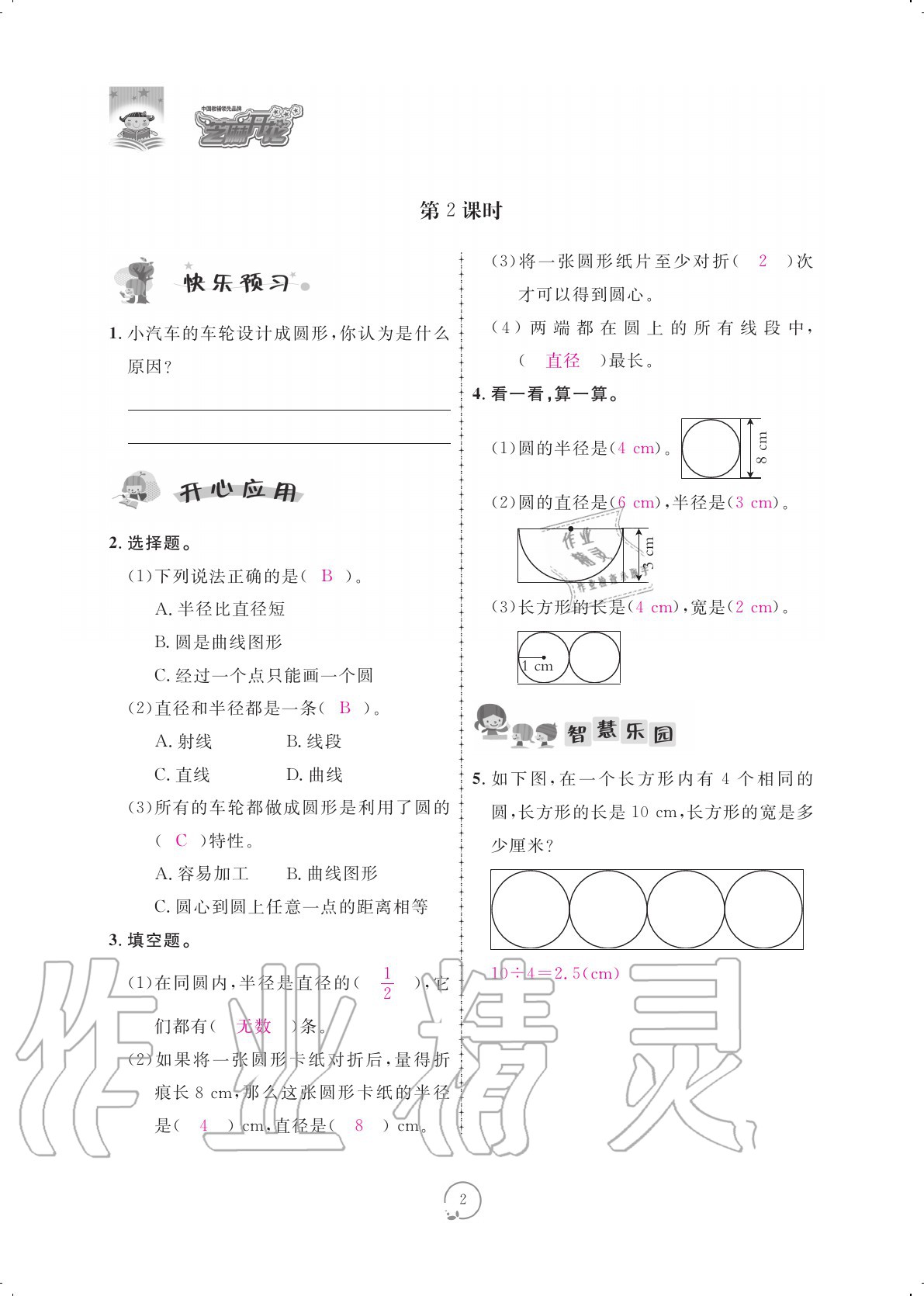 2020年領(lǐng)航新課標(biāo)練習(xí)冊(cè)六年級(jí)數(shù)學(xué)上冊(cè)北師大版 參考答案第2頁(yè)