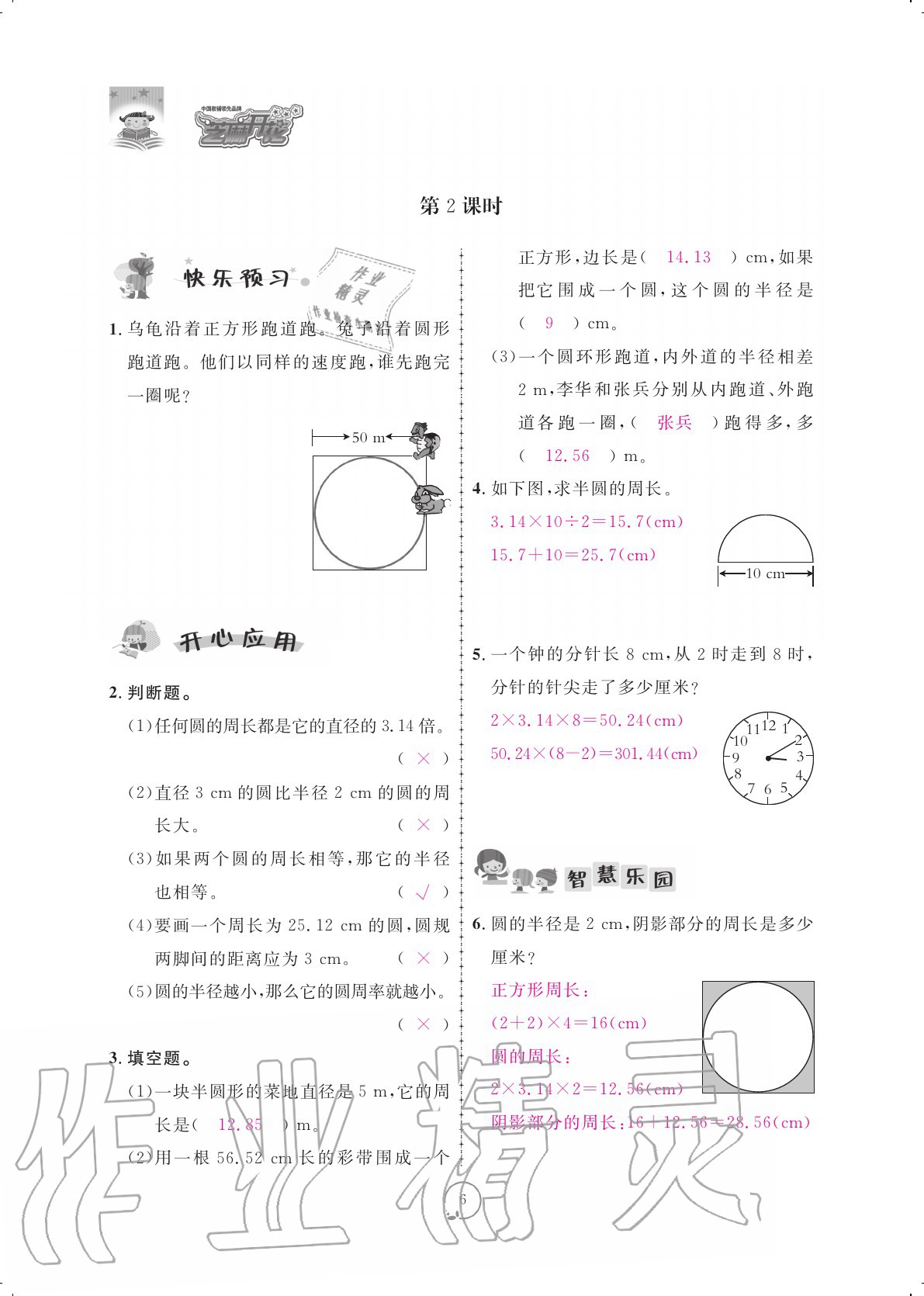 2020年領(lǐng)航新課標(biāo)練習(xí)冊(cè)六年級(jí)數(shù)學(xué)上冊(cè)北師大版 參考答案第6頁(yè)