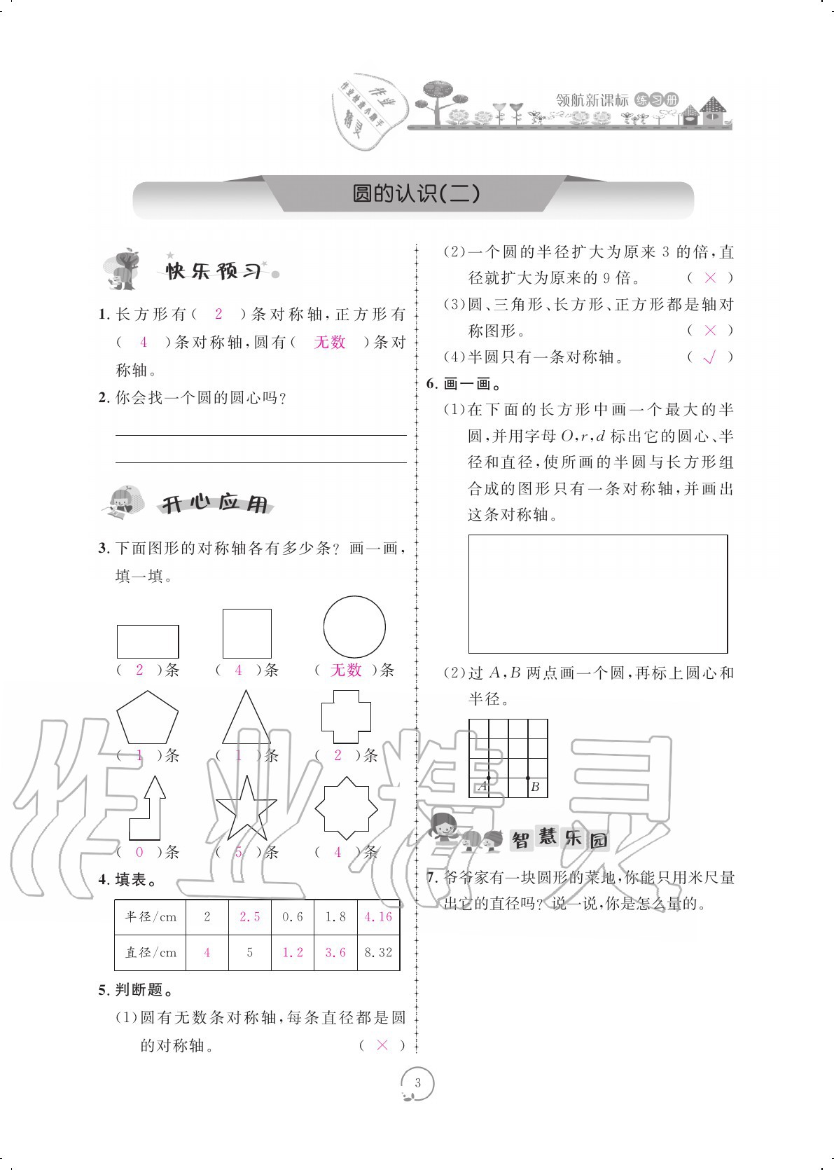 2020年領航新課標練習冊六年級數(shù)學上冊北師大版 參考答案第3頁