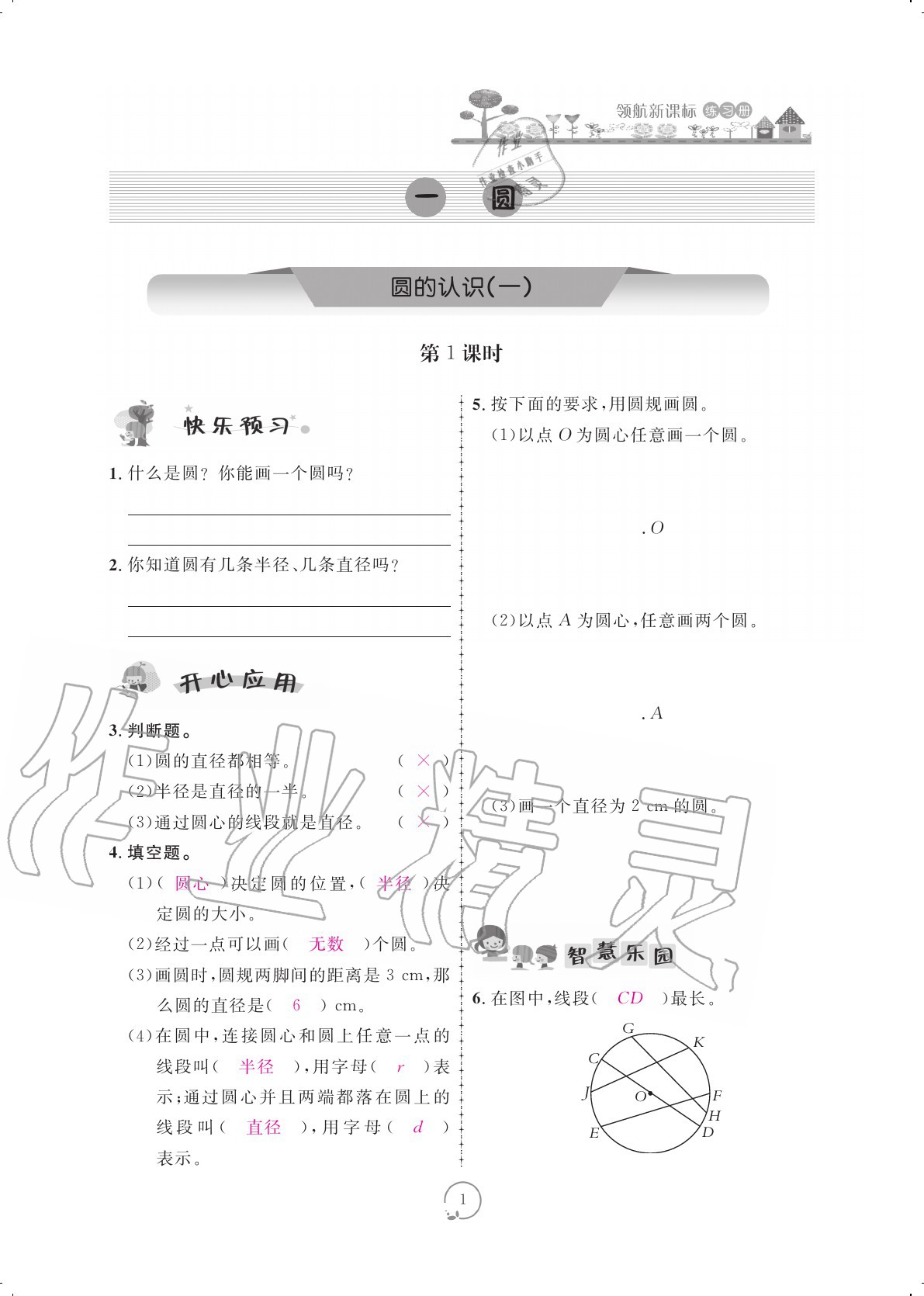 2020年領(lǐng)航新課標練習冊六年級數(shù)學上冊北師大版 參考答案第1頁