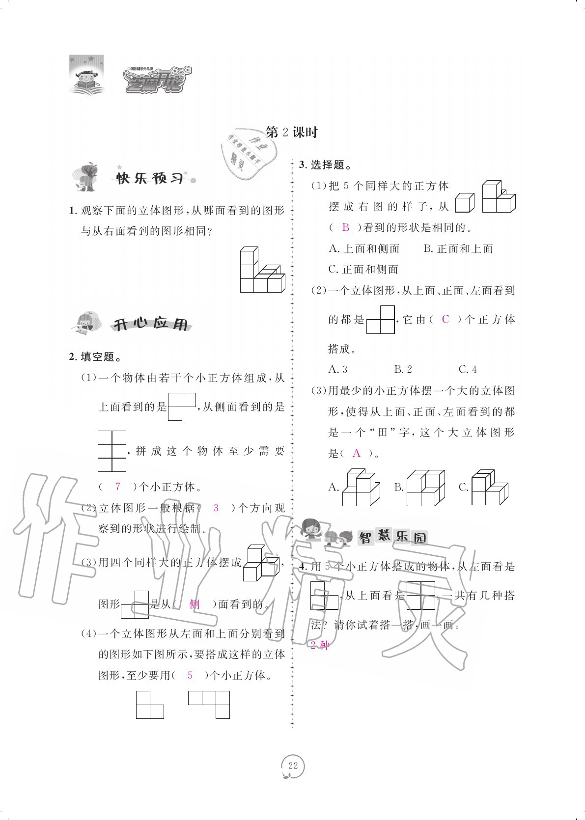 2020年領(lǐng)航新課標(biāo)練習(xí)冊(cè)六年級(jí)數(shù)學(xué)上冊(cè)北師大版 參考答案第22頁(yè)