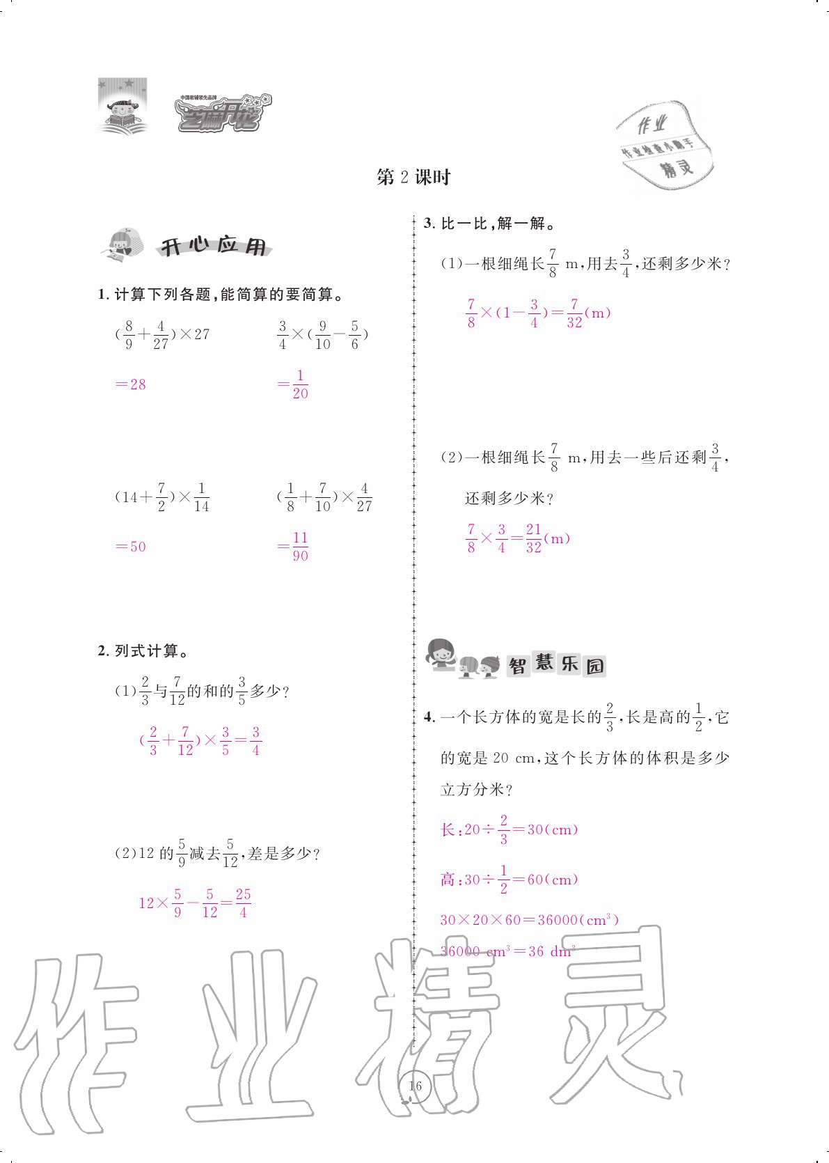 2020年領(lǐng)航新課標(biāo)練習(xí)冊六年級數(shù)學(xué)上冊北師大版 參考答案第16頁