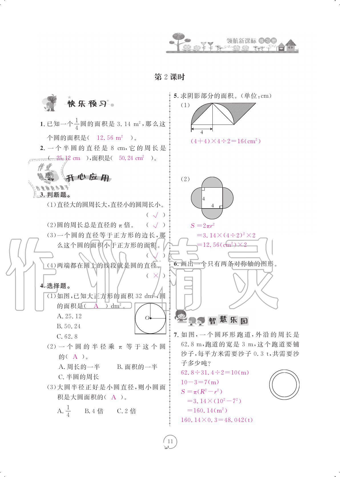 2020年領(lǐng)航新課標(biāo)練習(xí)冊六年級數(shù)學(xué)上冊北師大版 參考答案第11頁