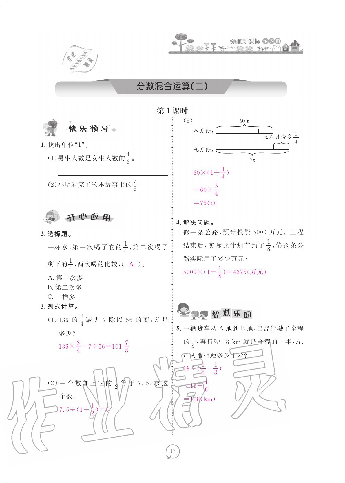 2020年領(lǐng)航新課標(biāo)練習(xí)冊(cè)六年級(jí)數(shù)學(xué)上冊(cè)北師大版 參考答案第17頁