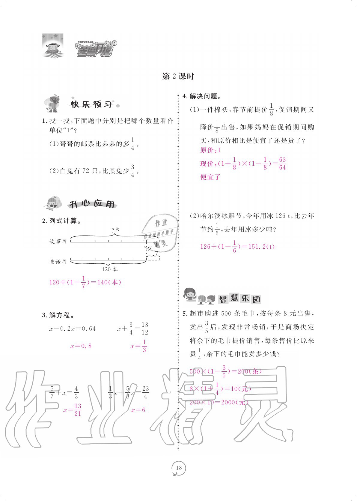 2020年領(lǐng)航新課標(biāo)練習(xí)冊六年級數(shù)學(xué)上冊北師大版 參考答案第18頁