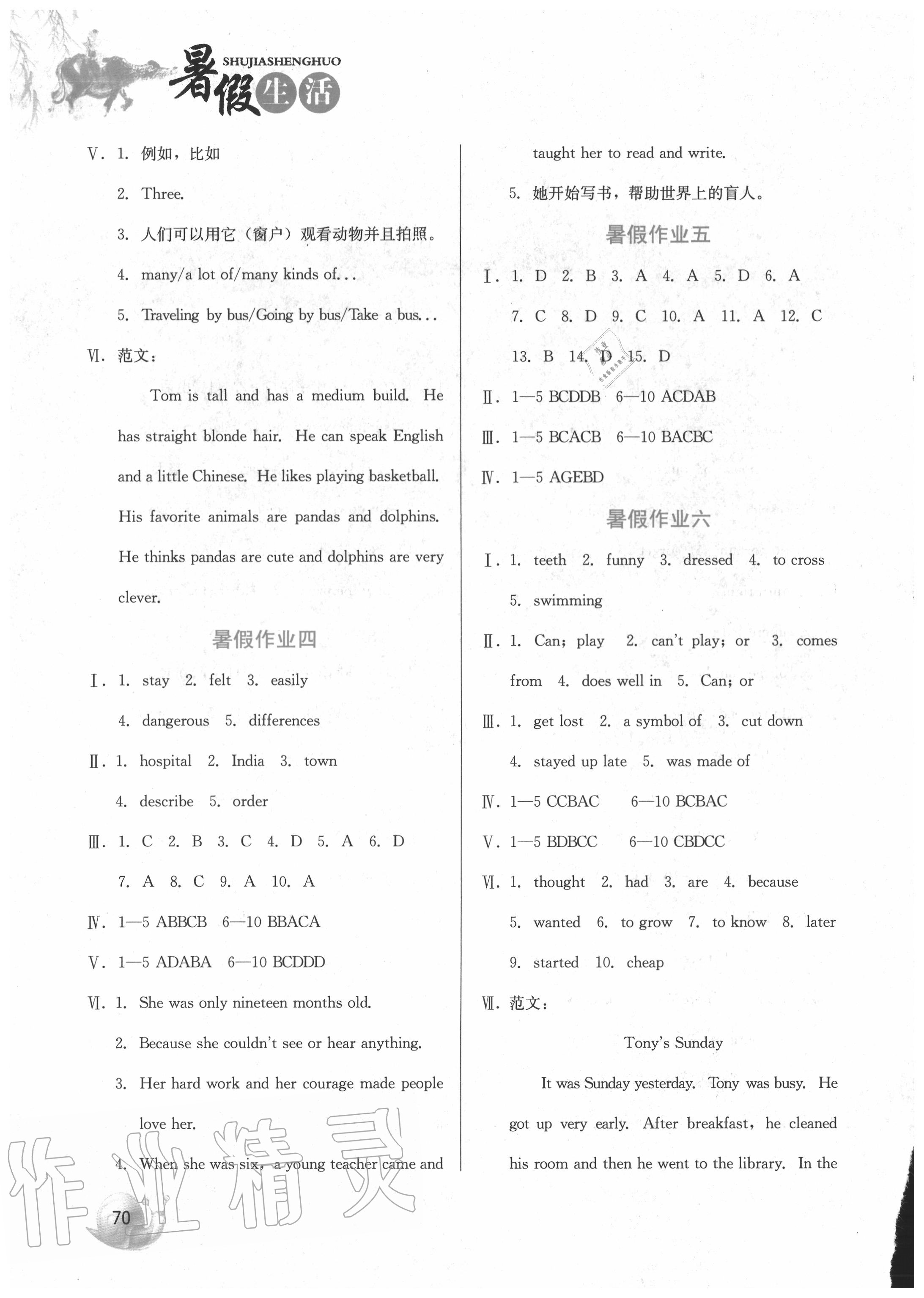 2020年暑假生活七年級(jí)英語(yǔ)河北美術(shù)出版社 第2頁(yè)