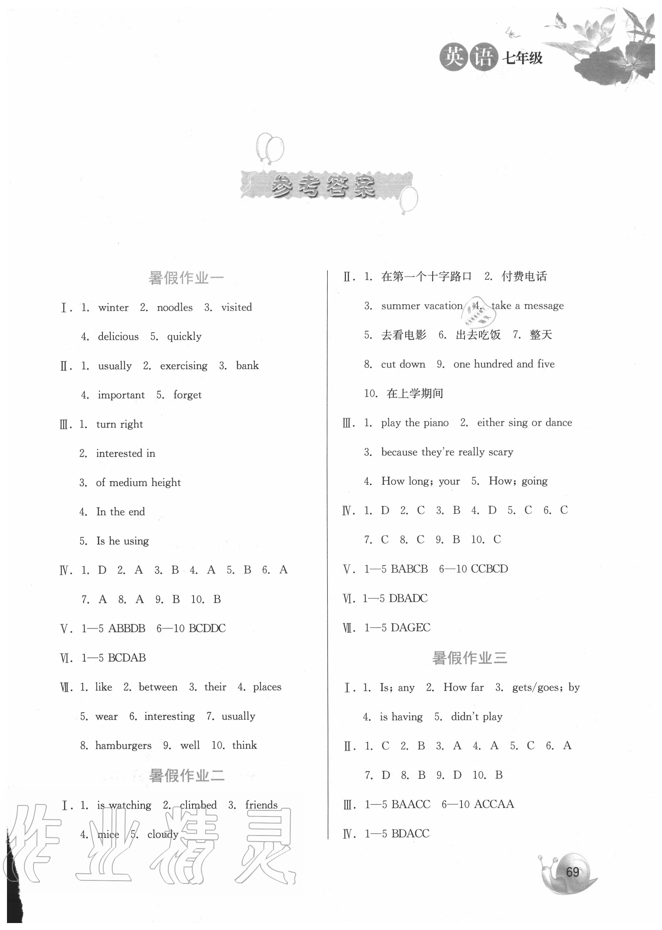 2020年暑假生活七年級(jí)英語(yǔ)河北美術(shù)出版社 第1頁(yè)