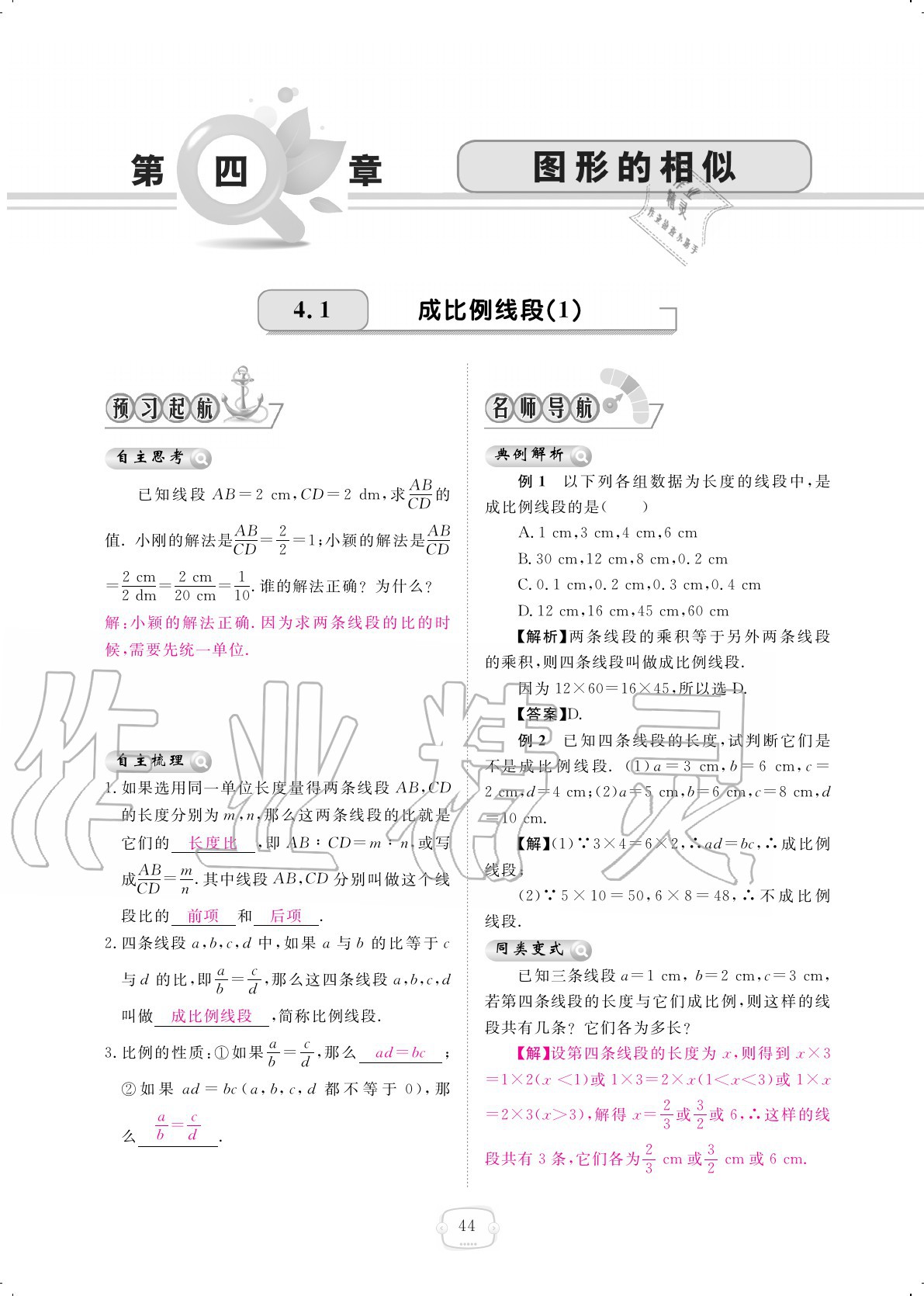 2020年領(lǐng)航新課標(biāo)練習(xí)冊九年級數(shù)學(xué)全一冊北師大版 參考答案第44頁