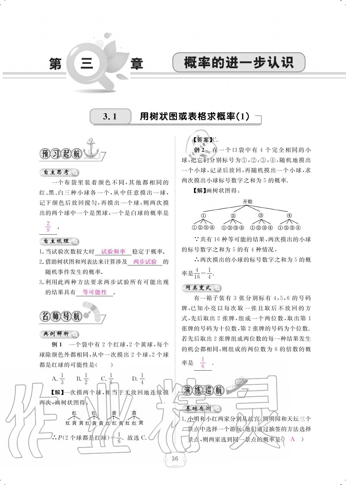 2020年領(lǐng)航新課標(biāo)練習(xí)冊(cè)九年級(jí)數(shù)學(xué)全一冊(cè)北師大版 參考答案第36頁